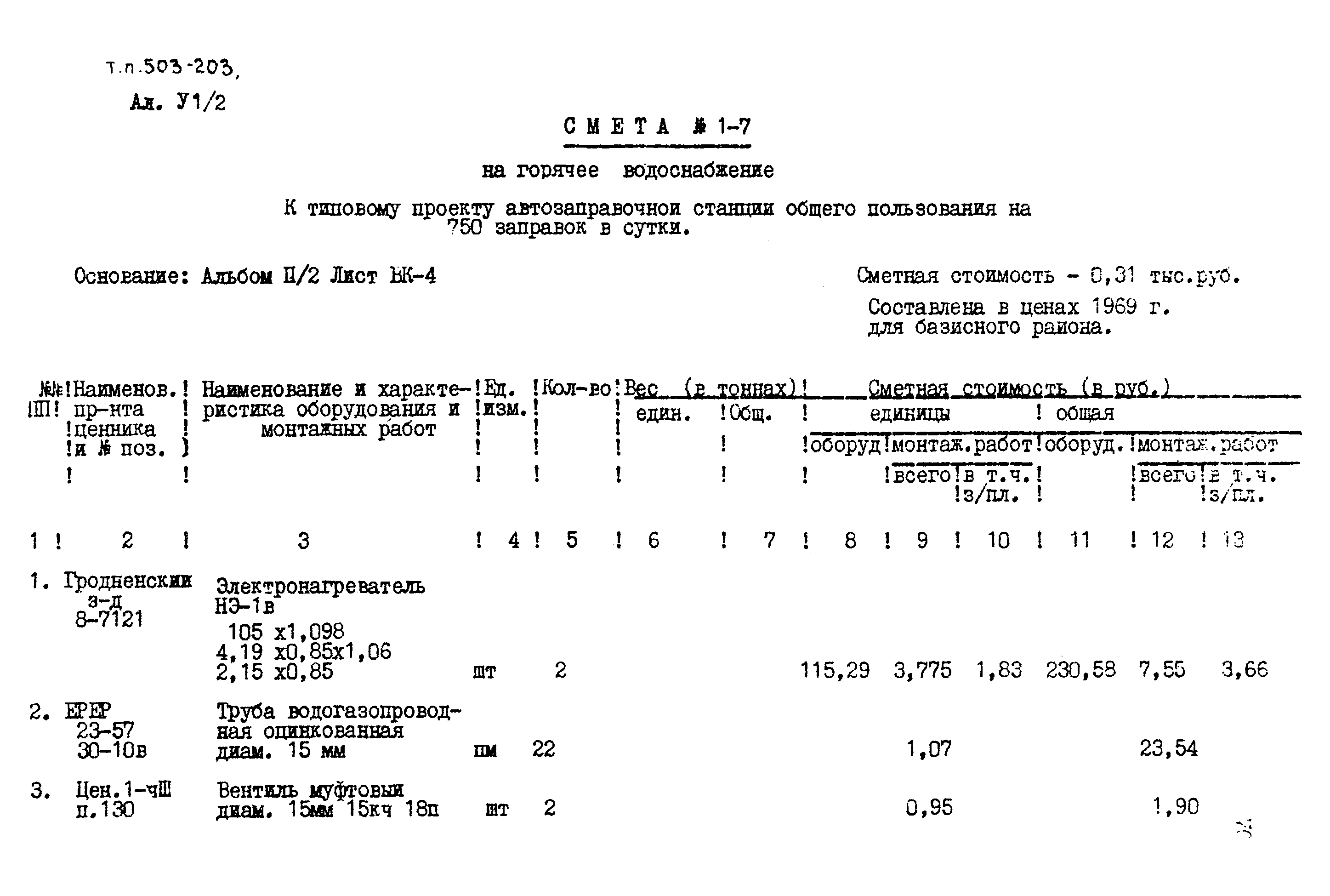 Типовой проект 503-203