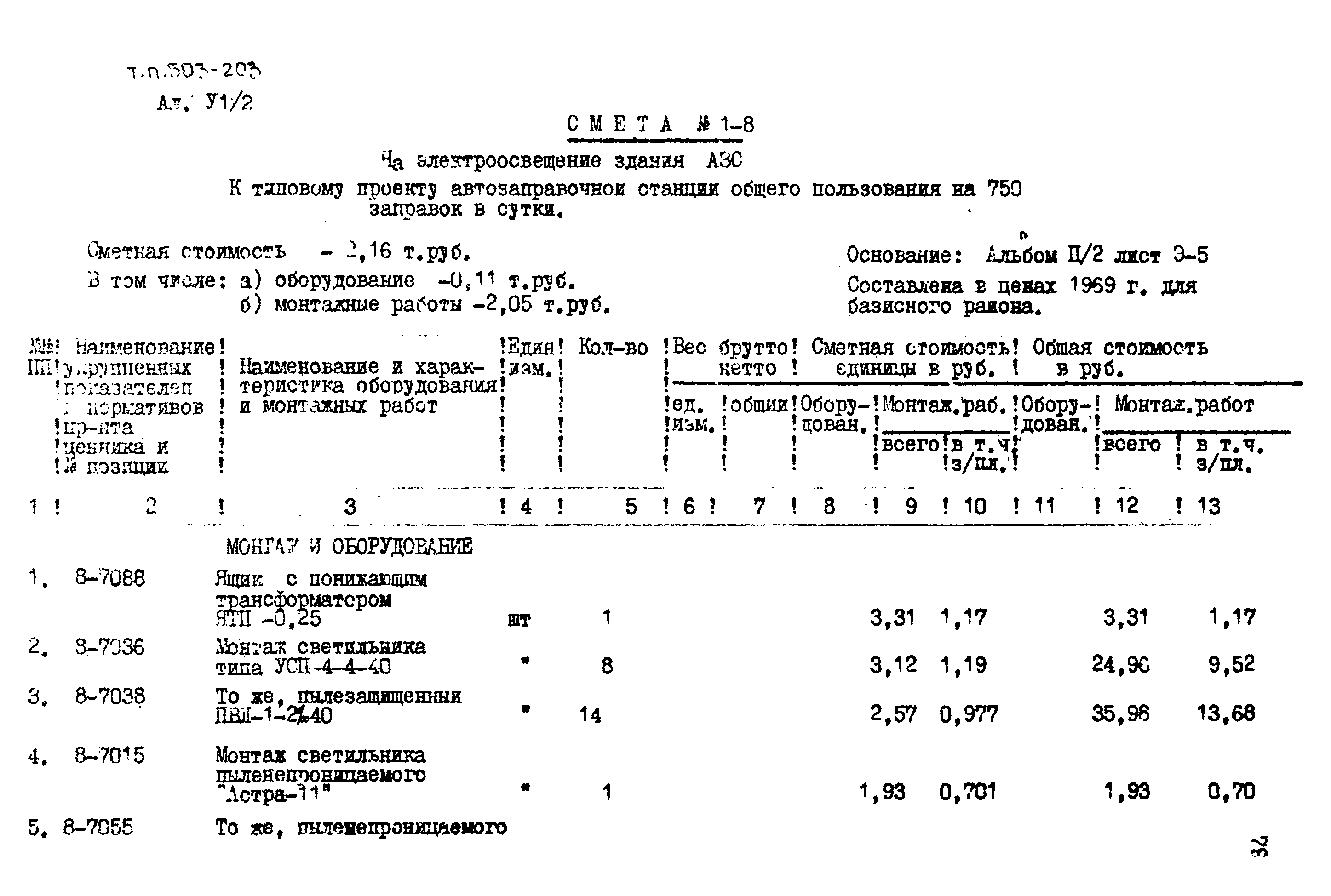 Типовой проект 503-203