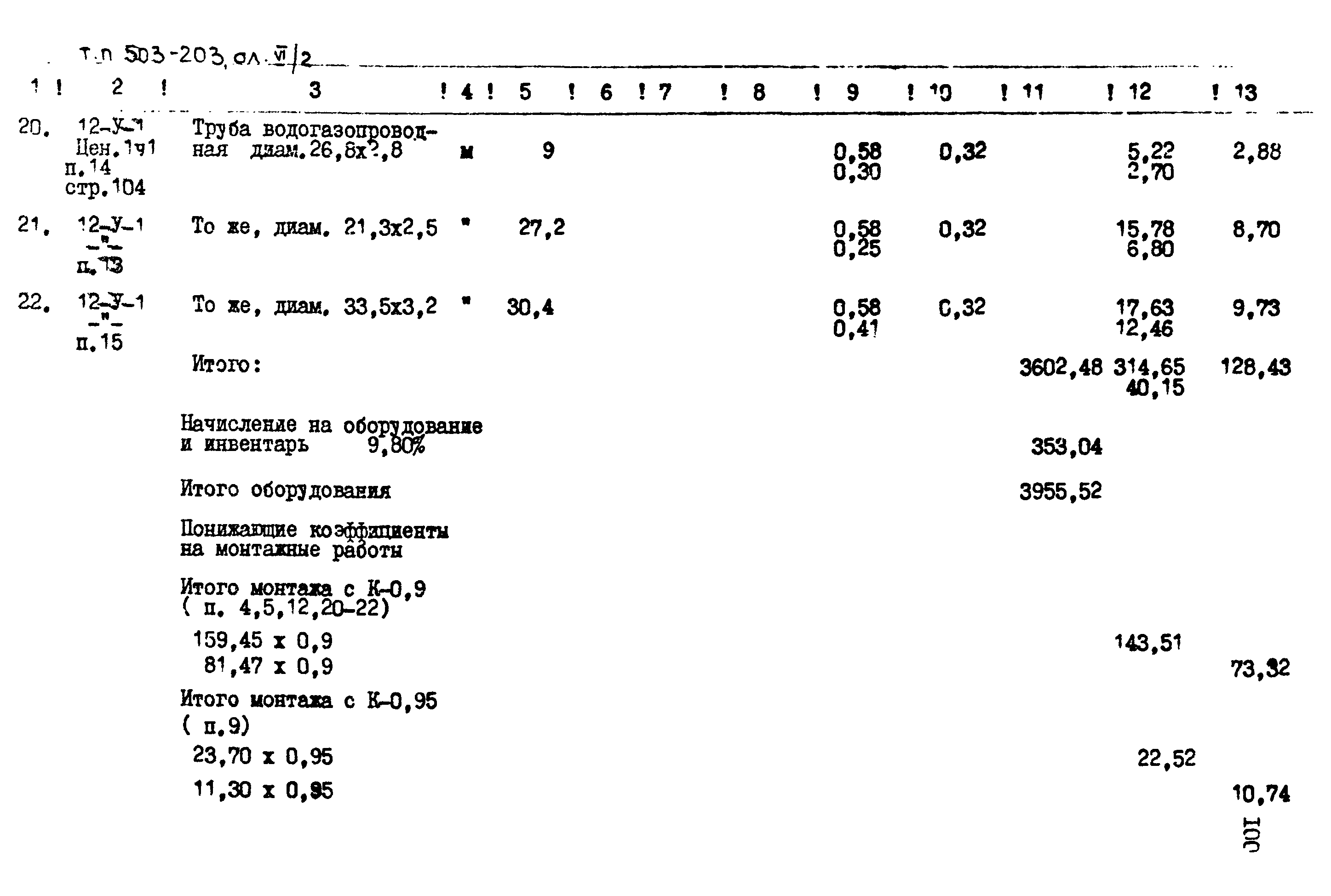Типовой проект 503-203