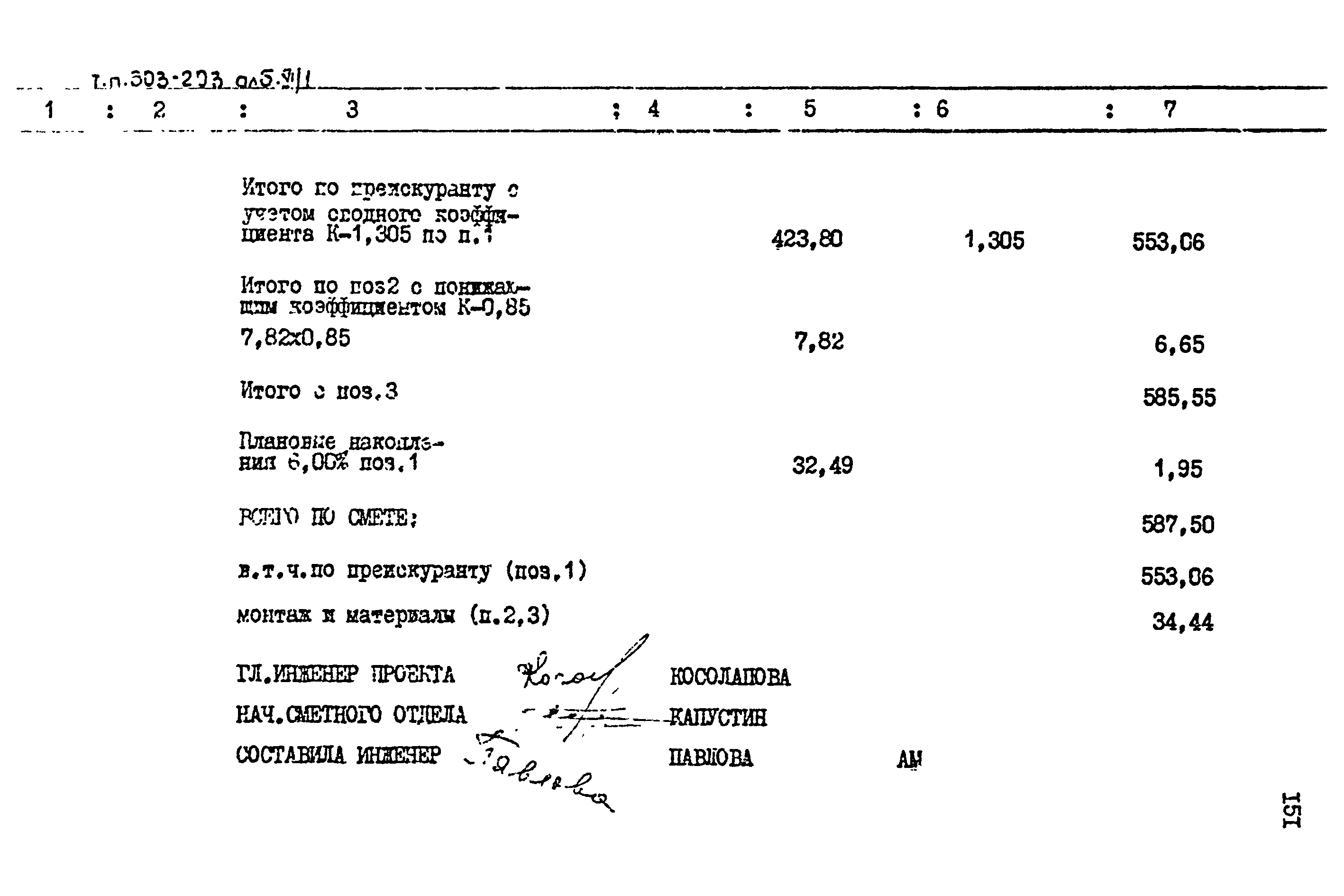 Типовой проект 503-203