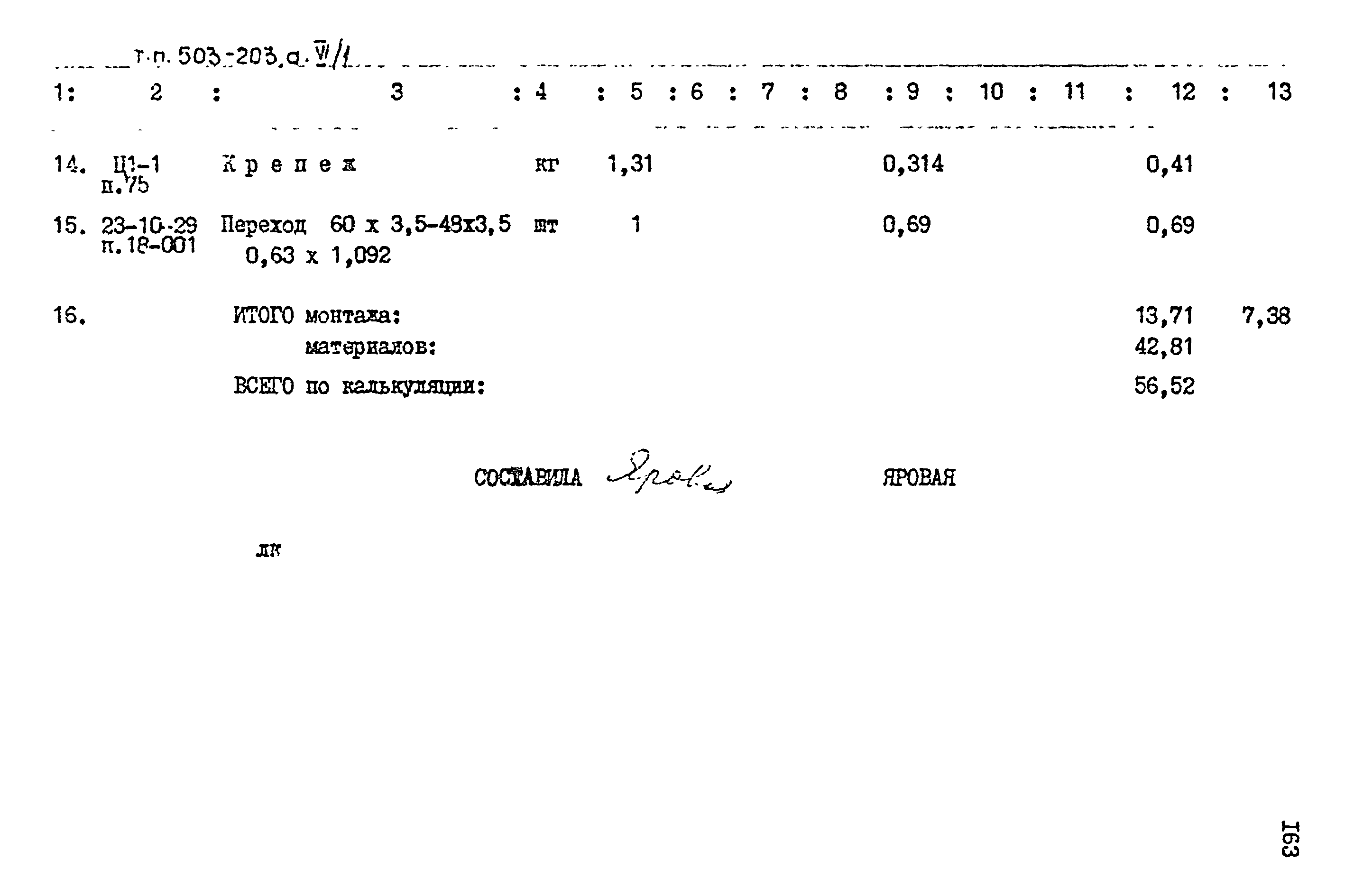 Типовой проект 503-203