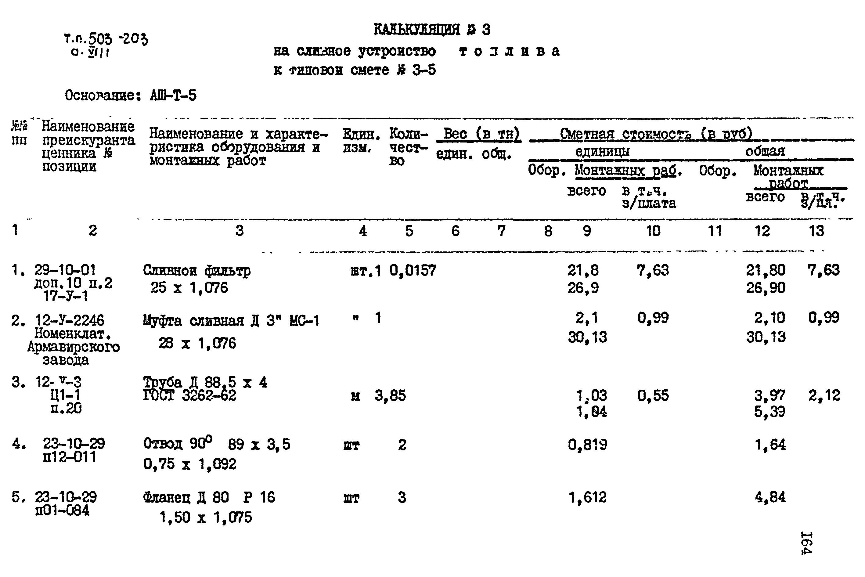 Типовой проект 503-203