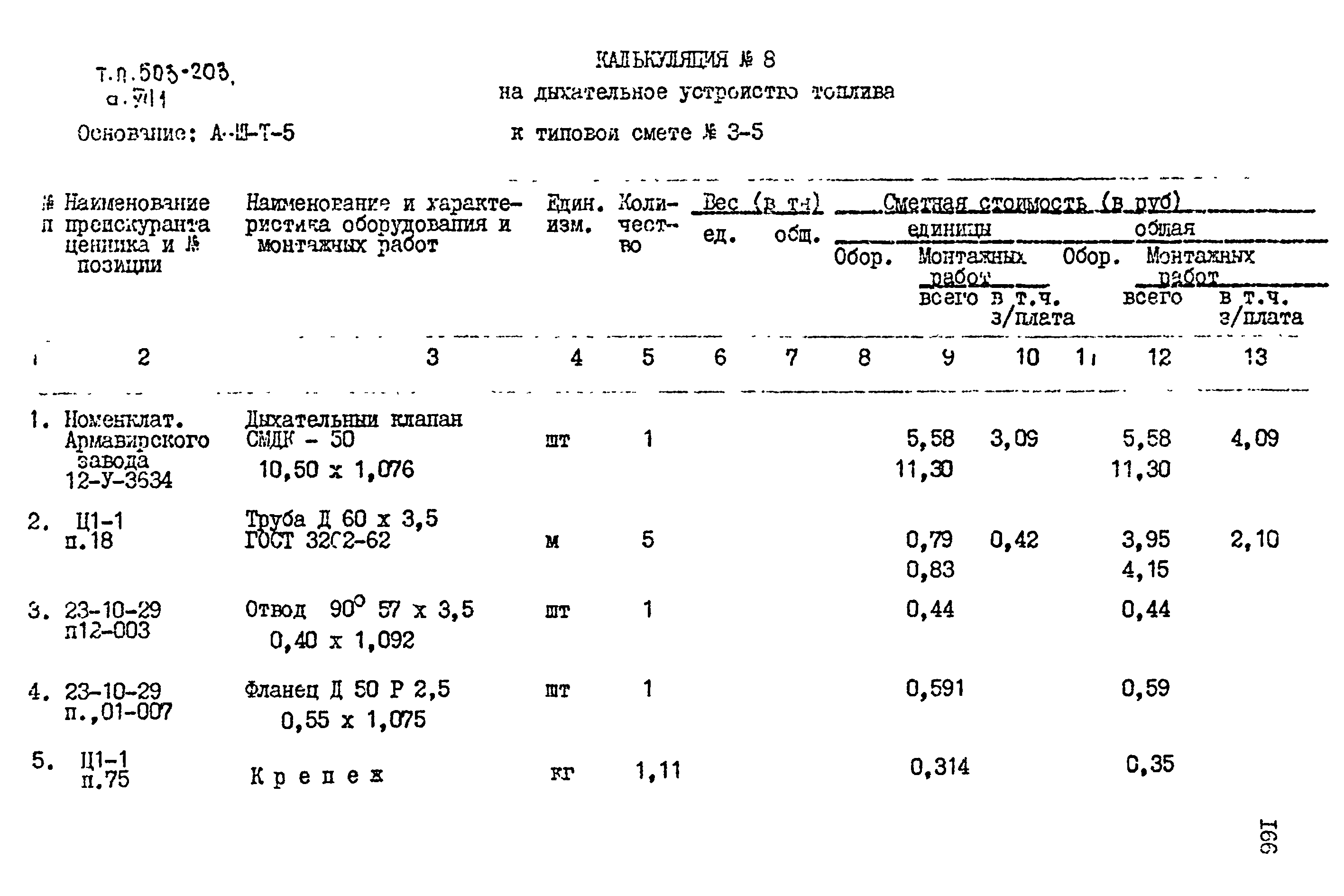 Типовой проект 503-203
