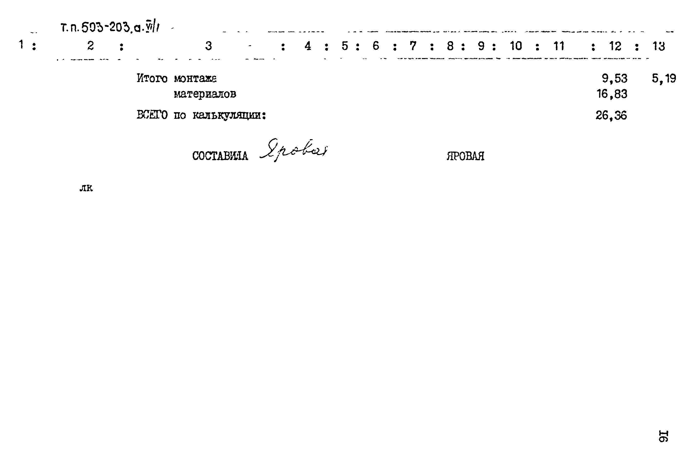 Типовой проект 503-203