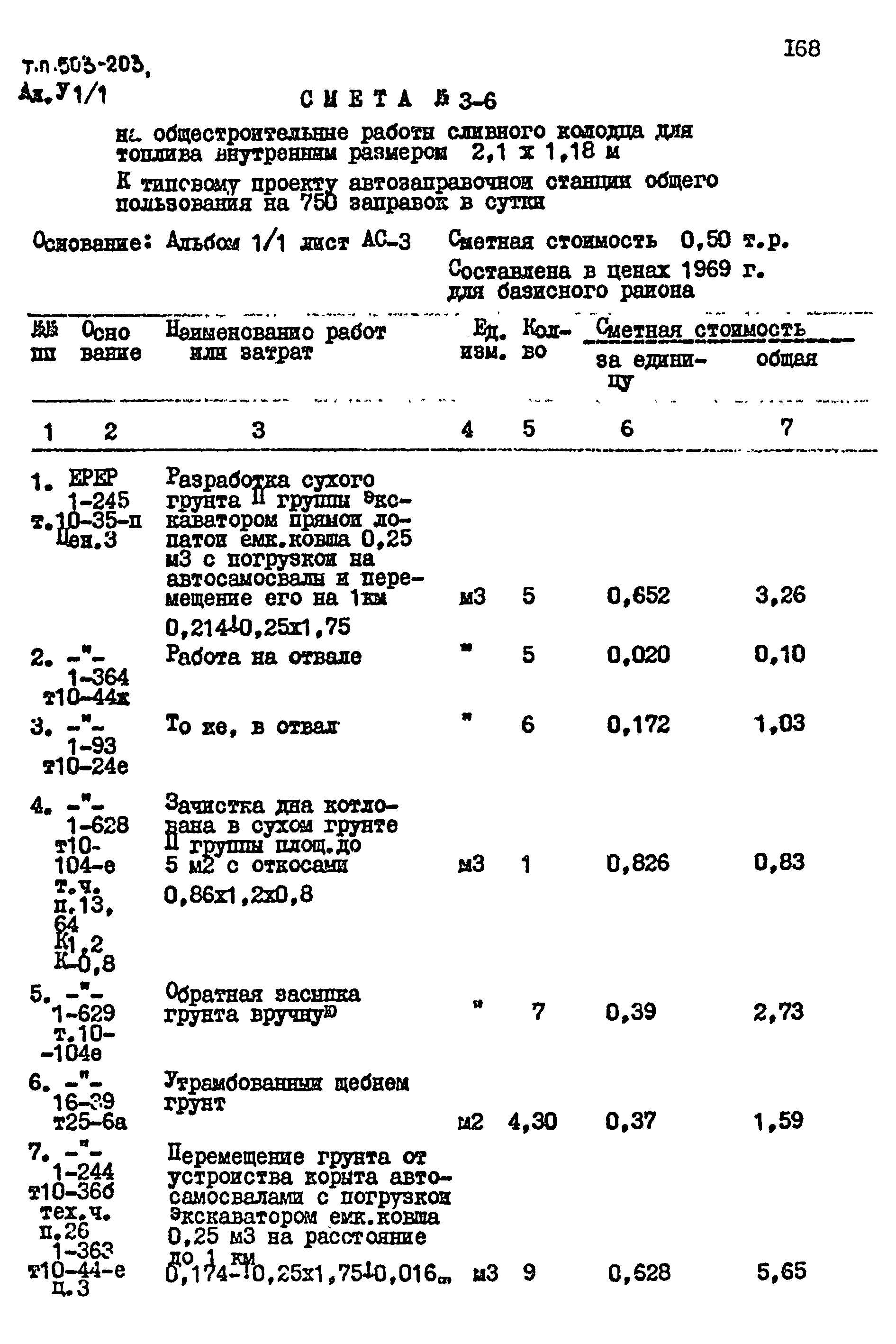 Типовой проект 503-203