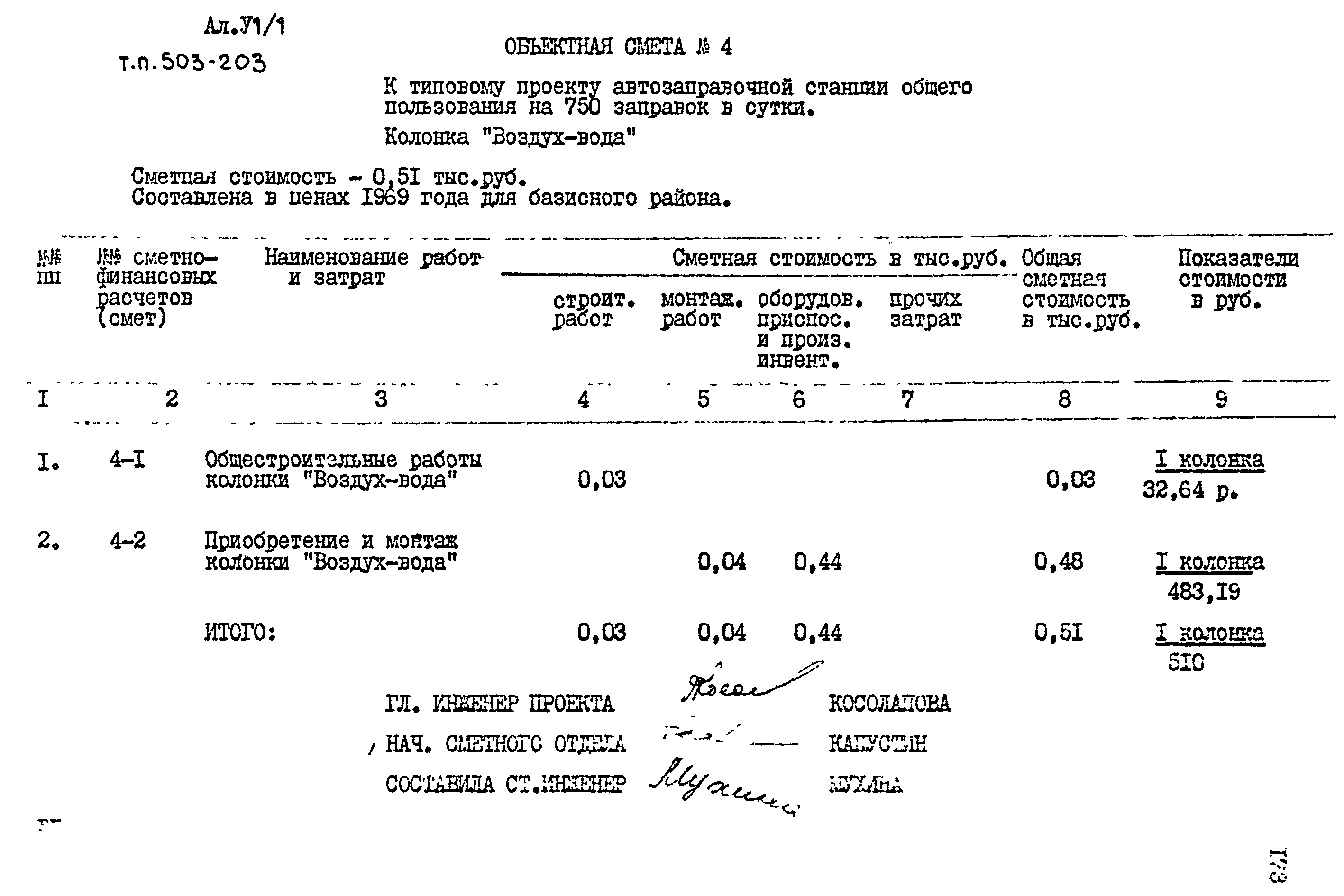 Типовой проект 503-203