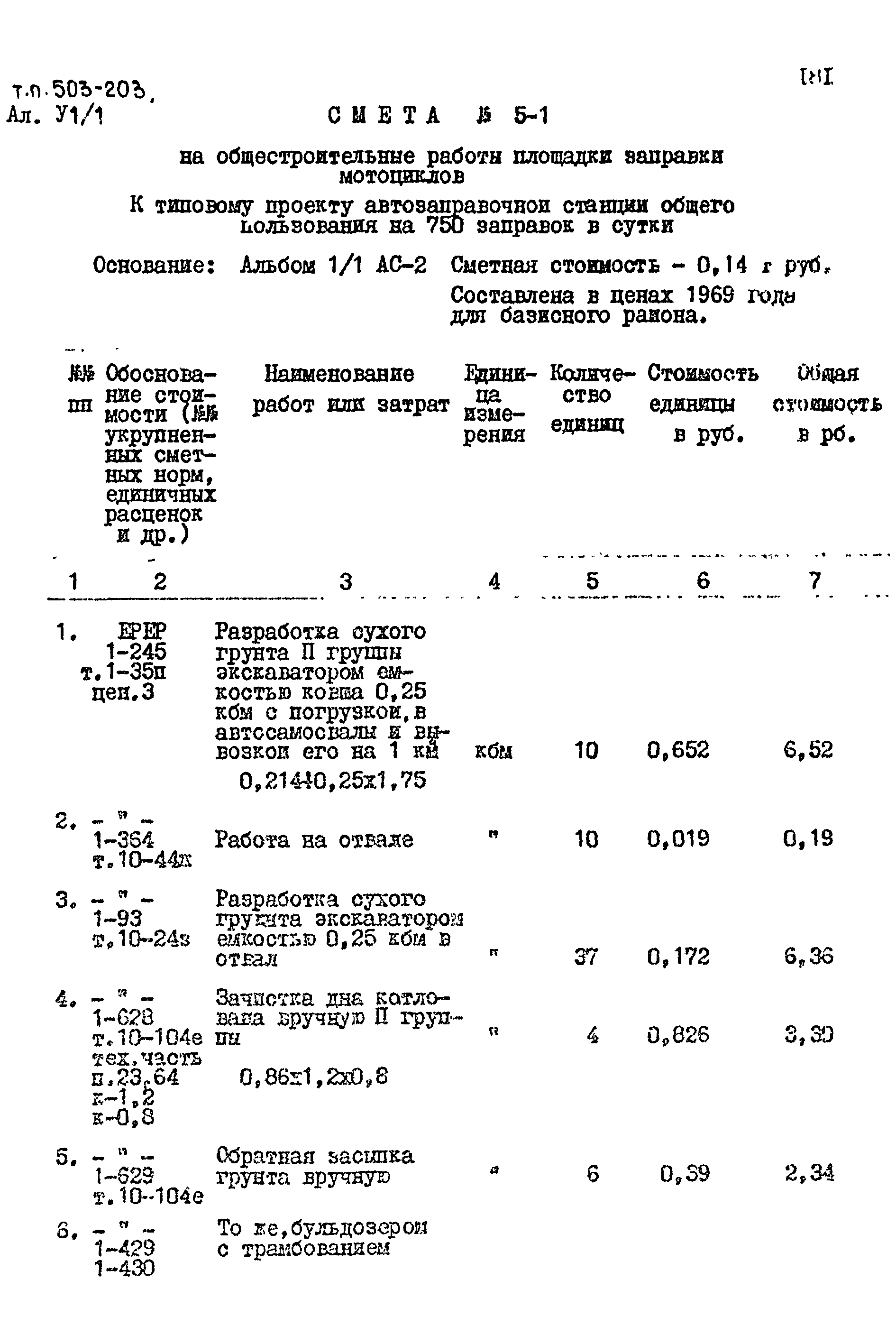 Типовой проект 503-203