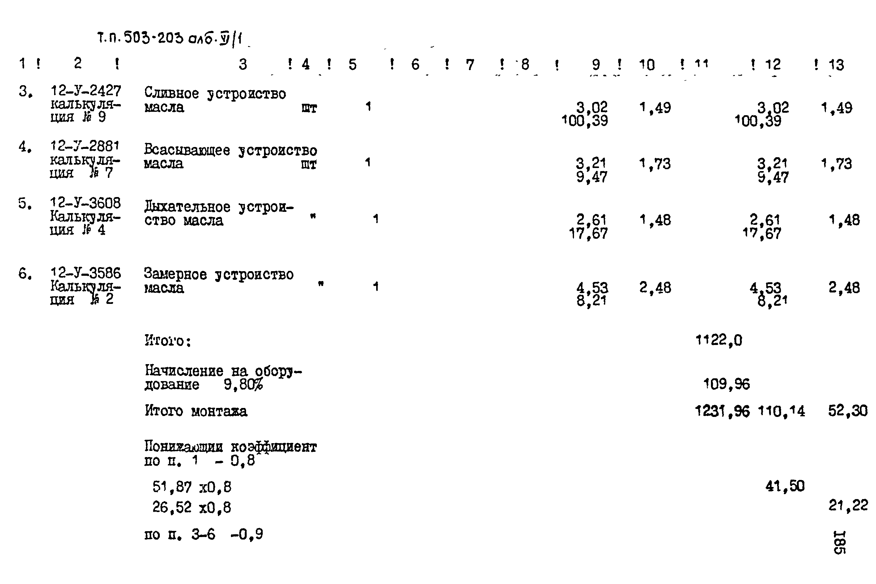Типовой проект 503-203