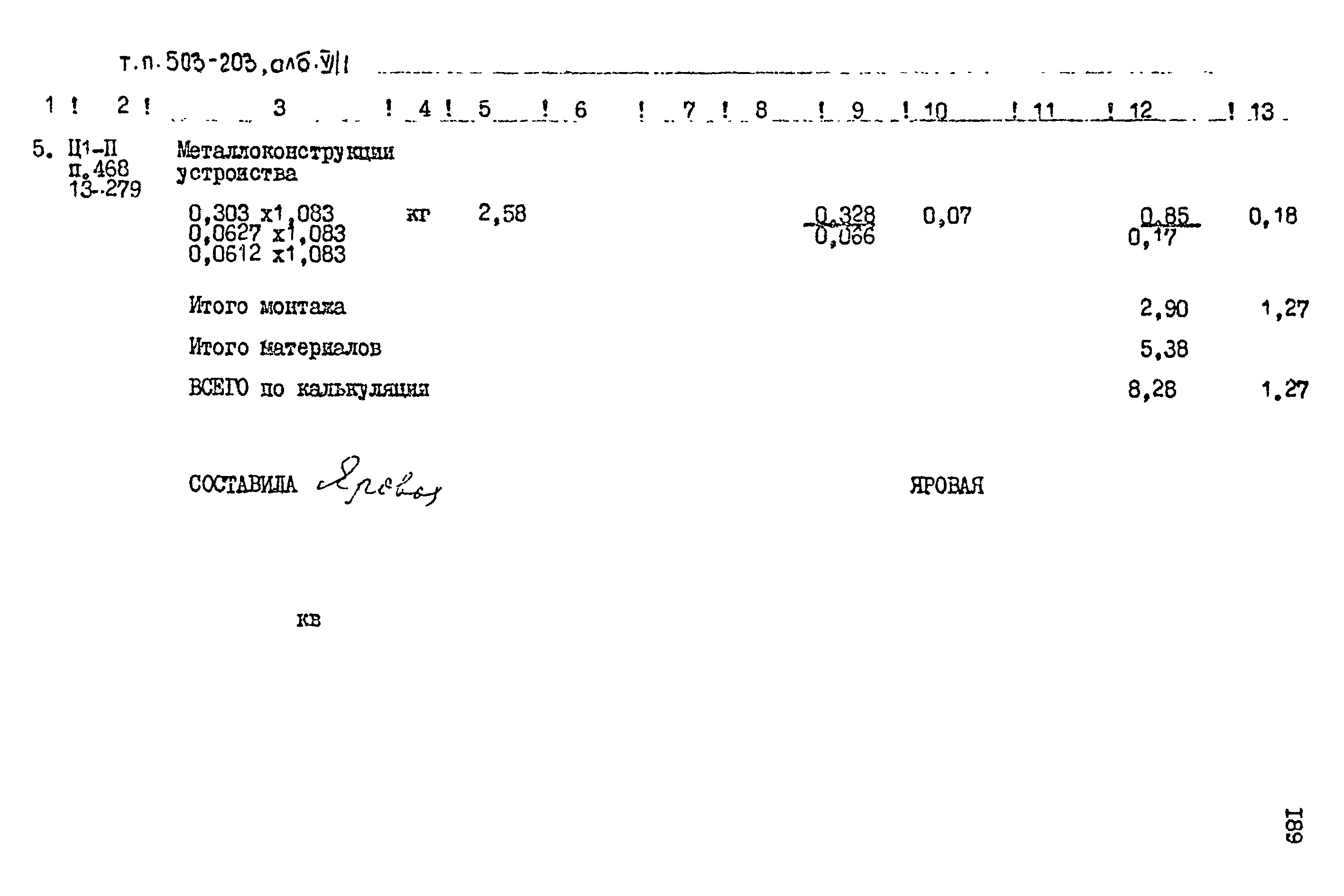Типовой проект 503-203