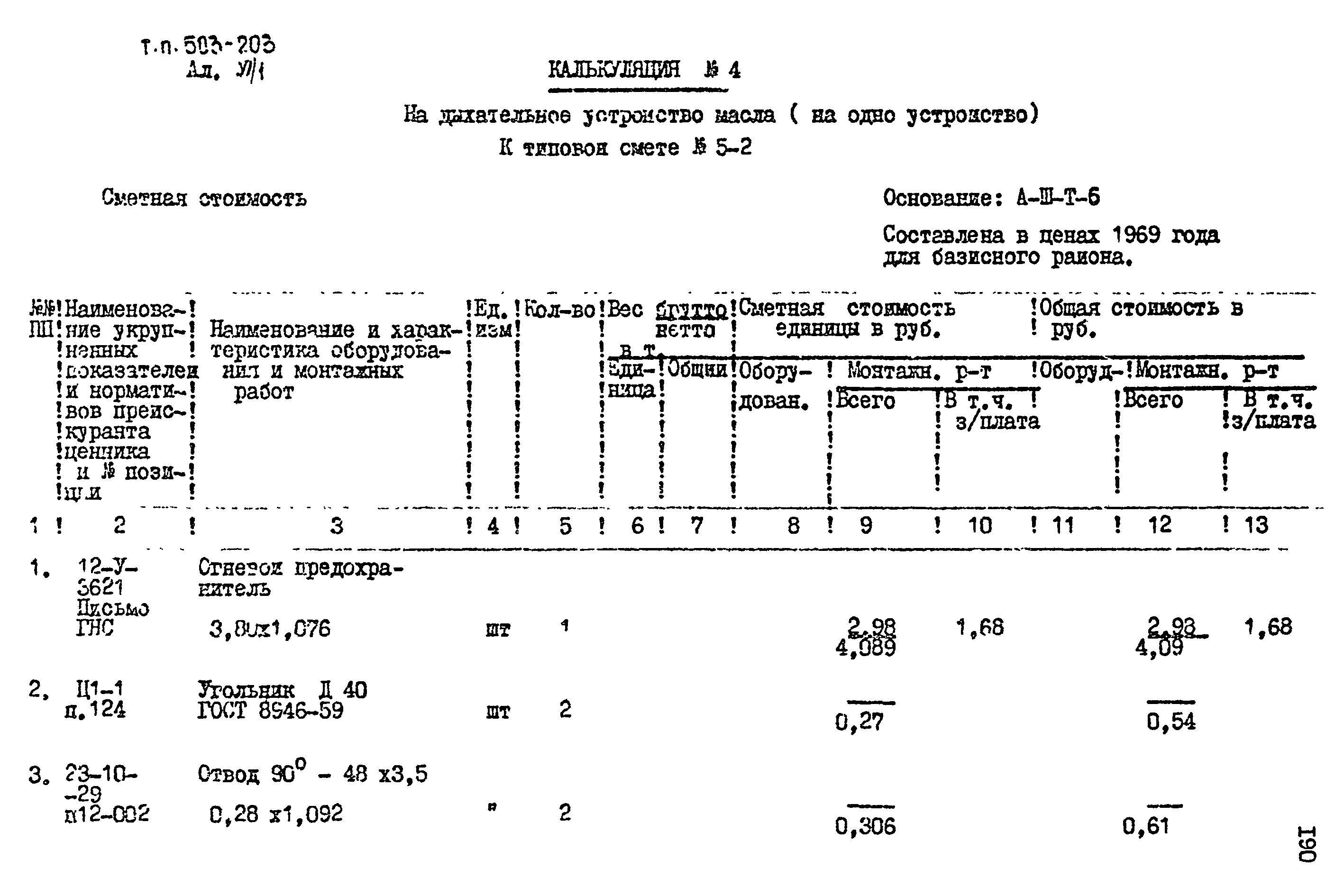 Типовой проект 503-203