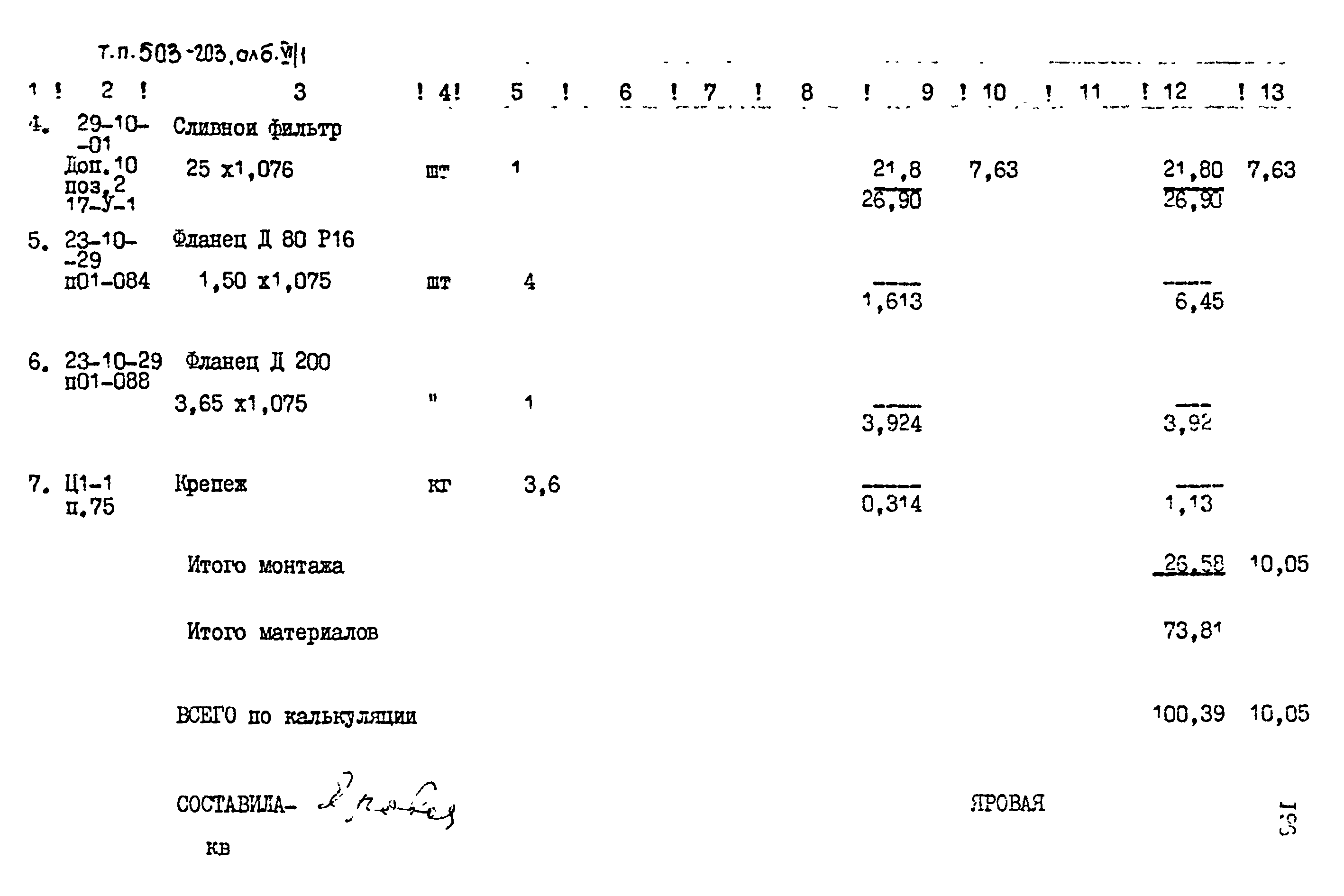 Типовой проект 503-203