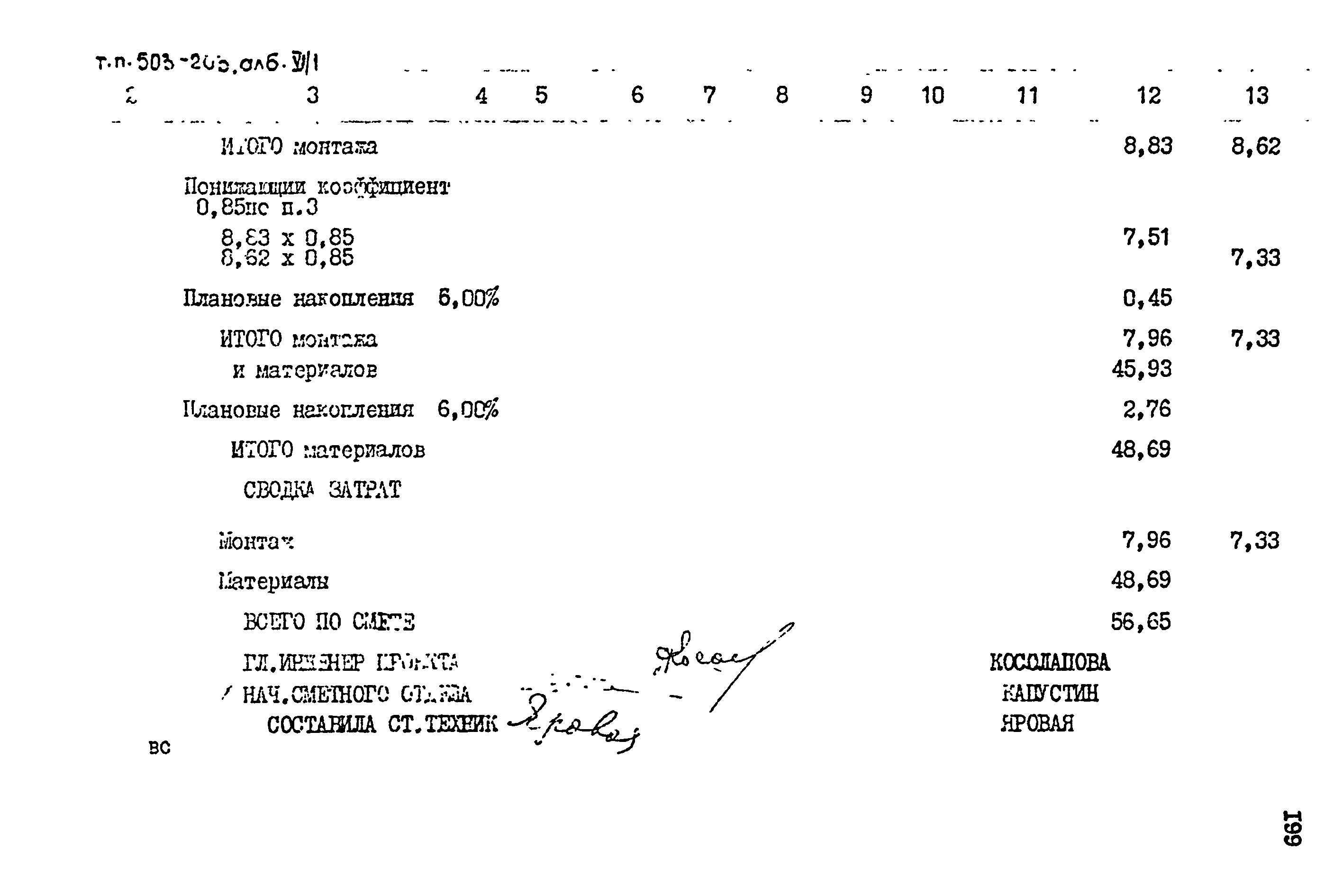 Типовой проект 503-203