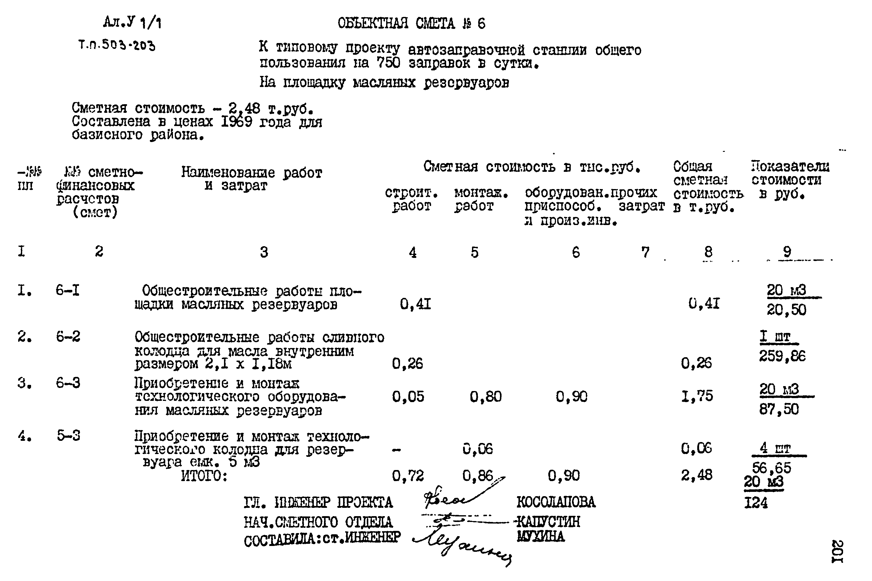 Типовой проект 503-203