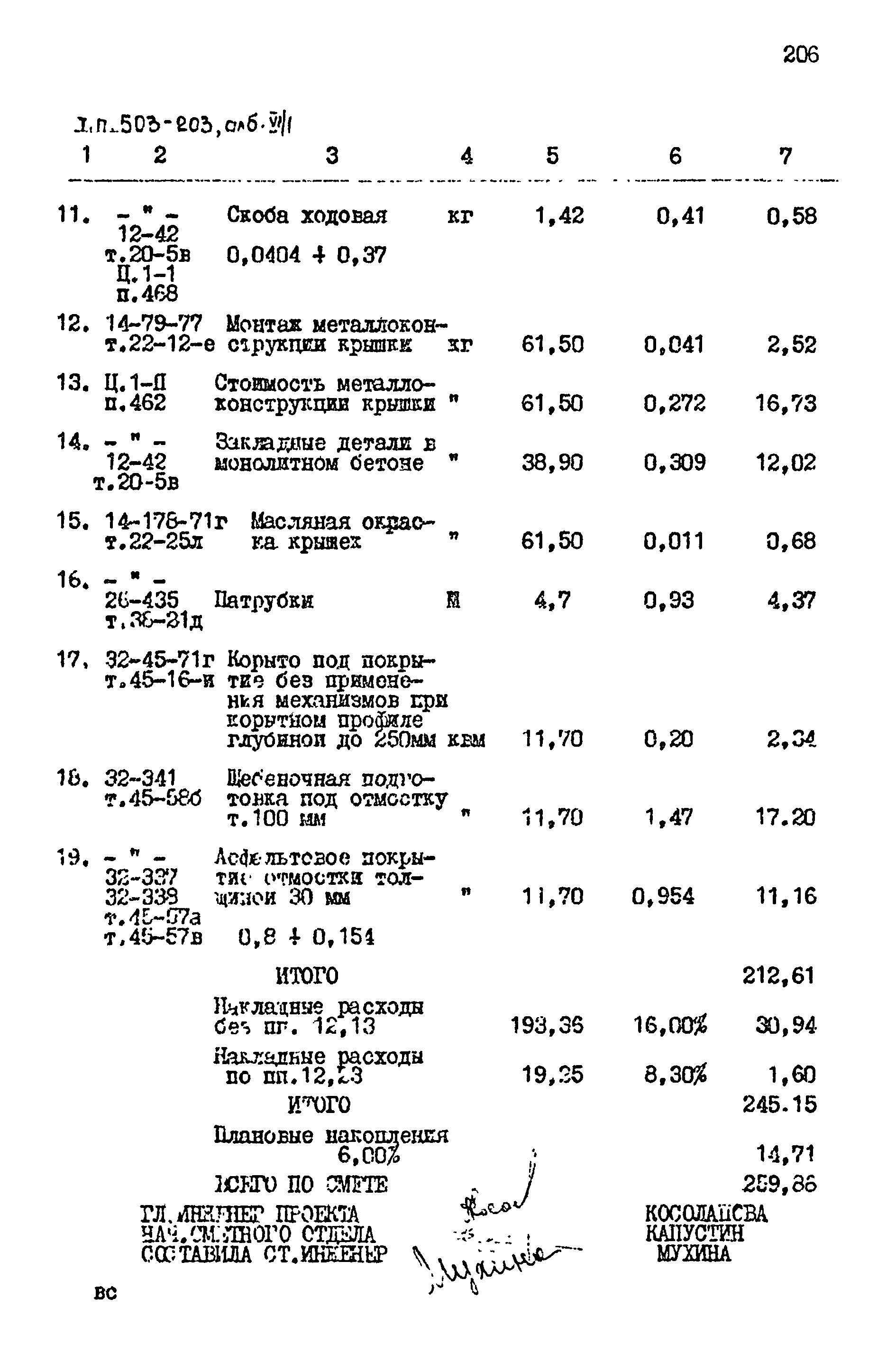 Типовой проект 503-203