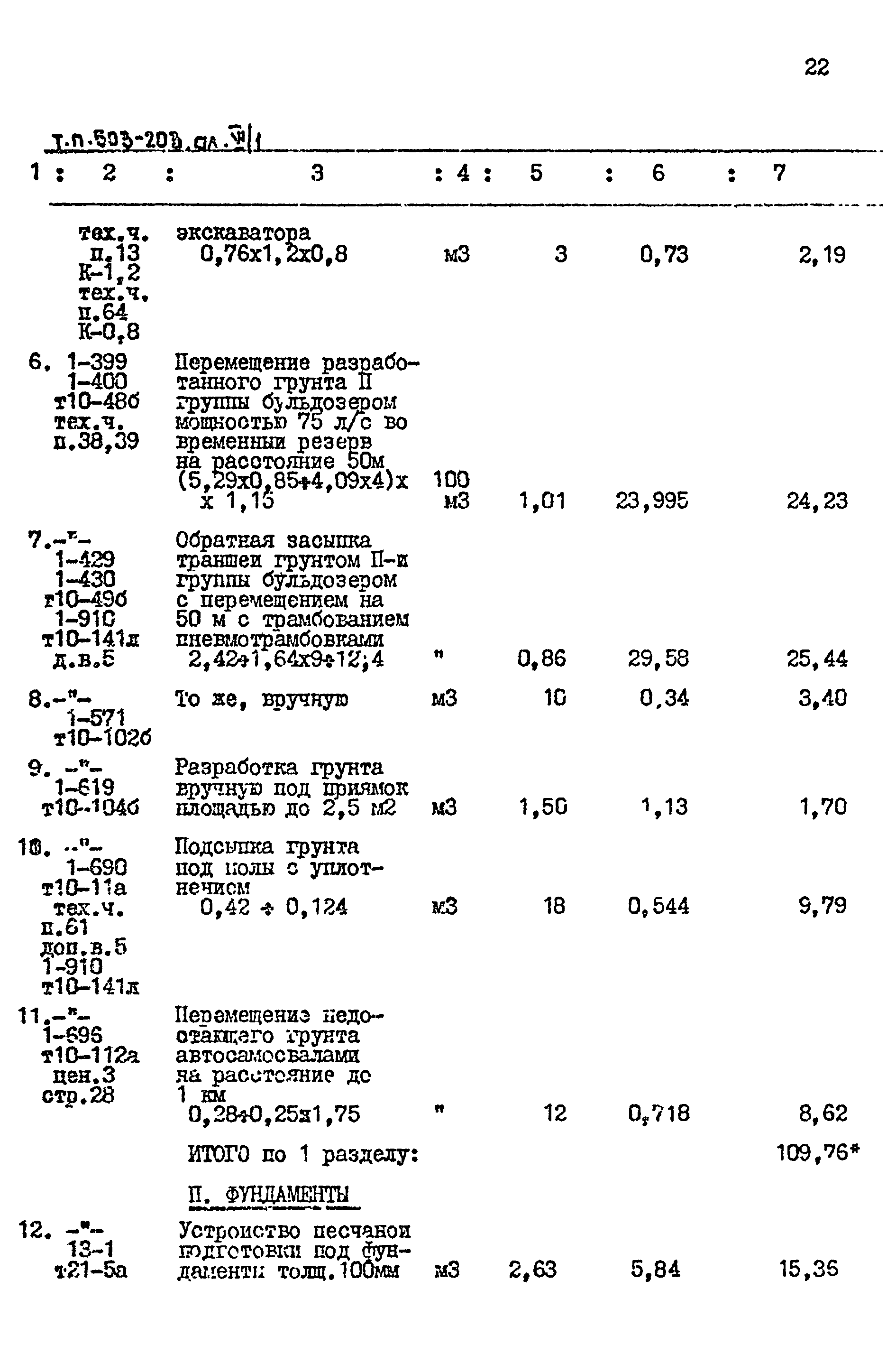 Типовой проект 503-203