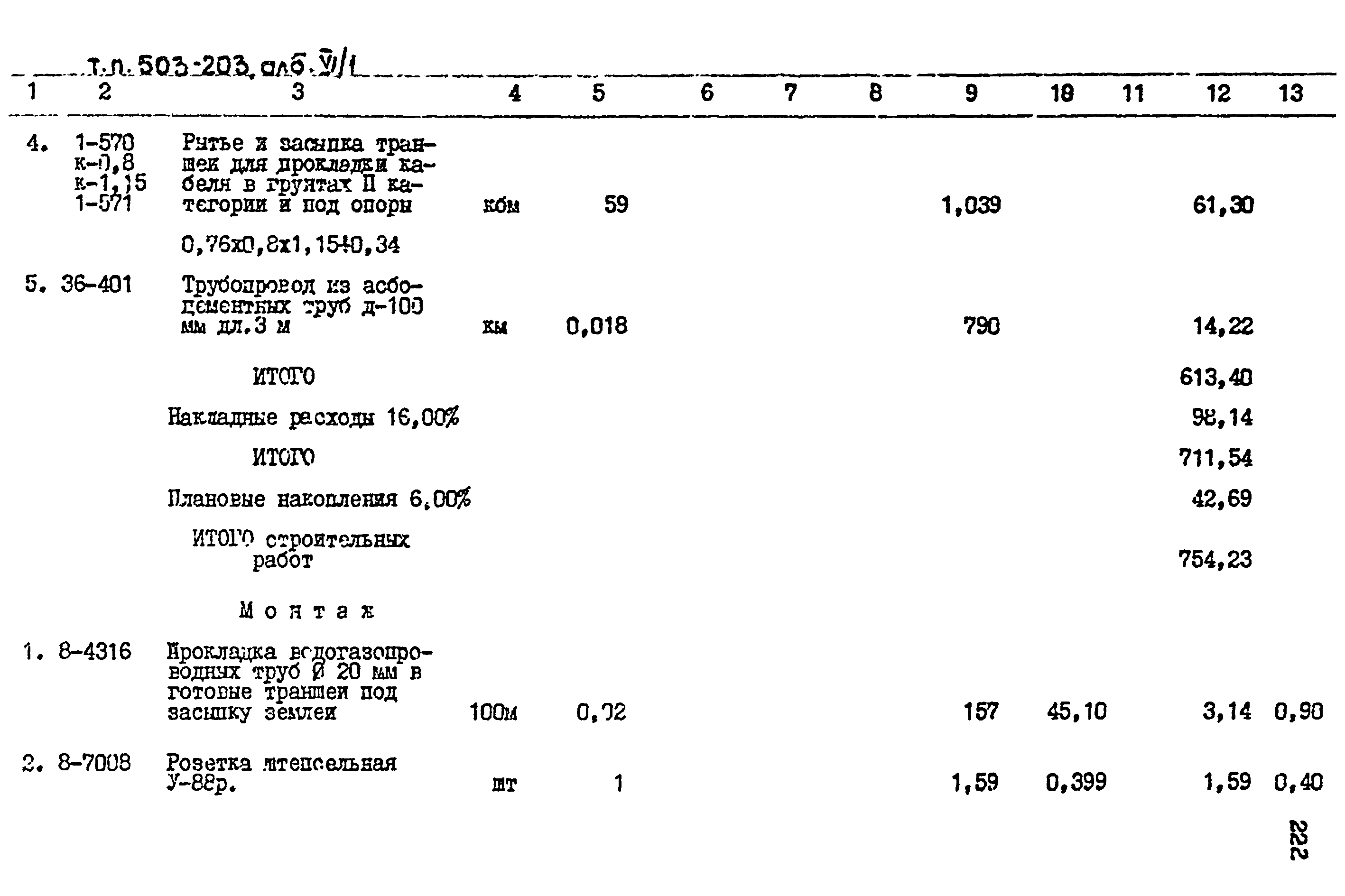 Типовой проект 503-203