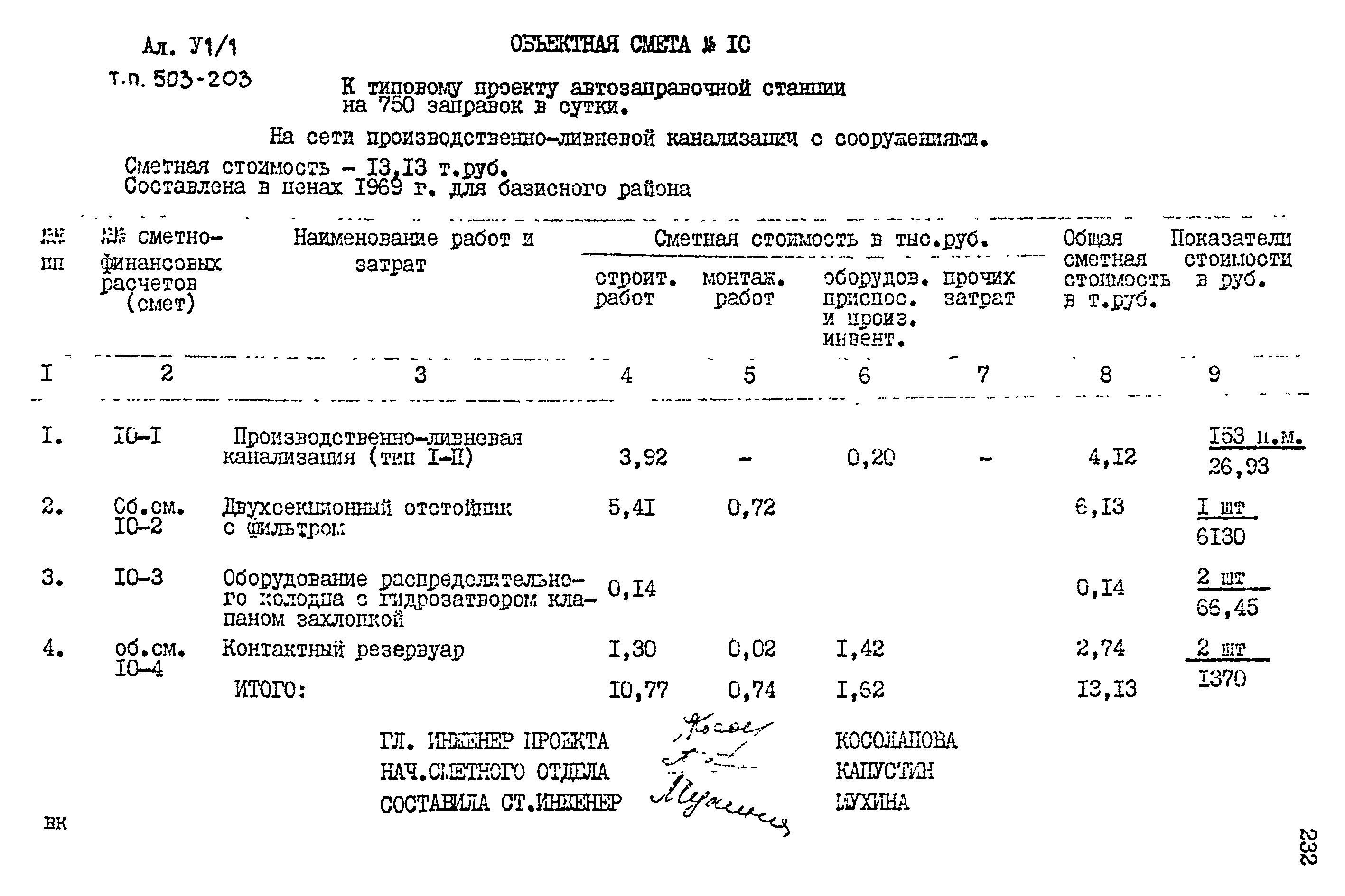 Типовой проект 503-203