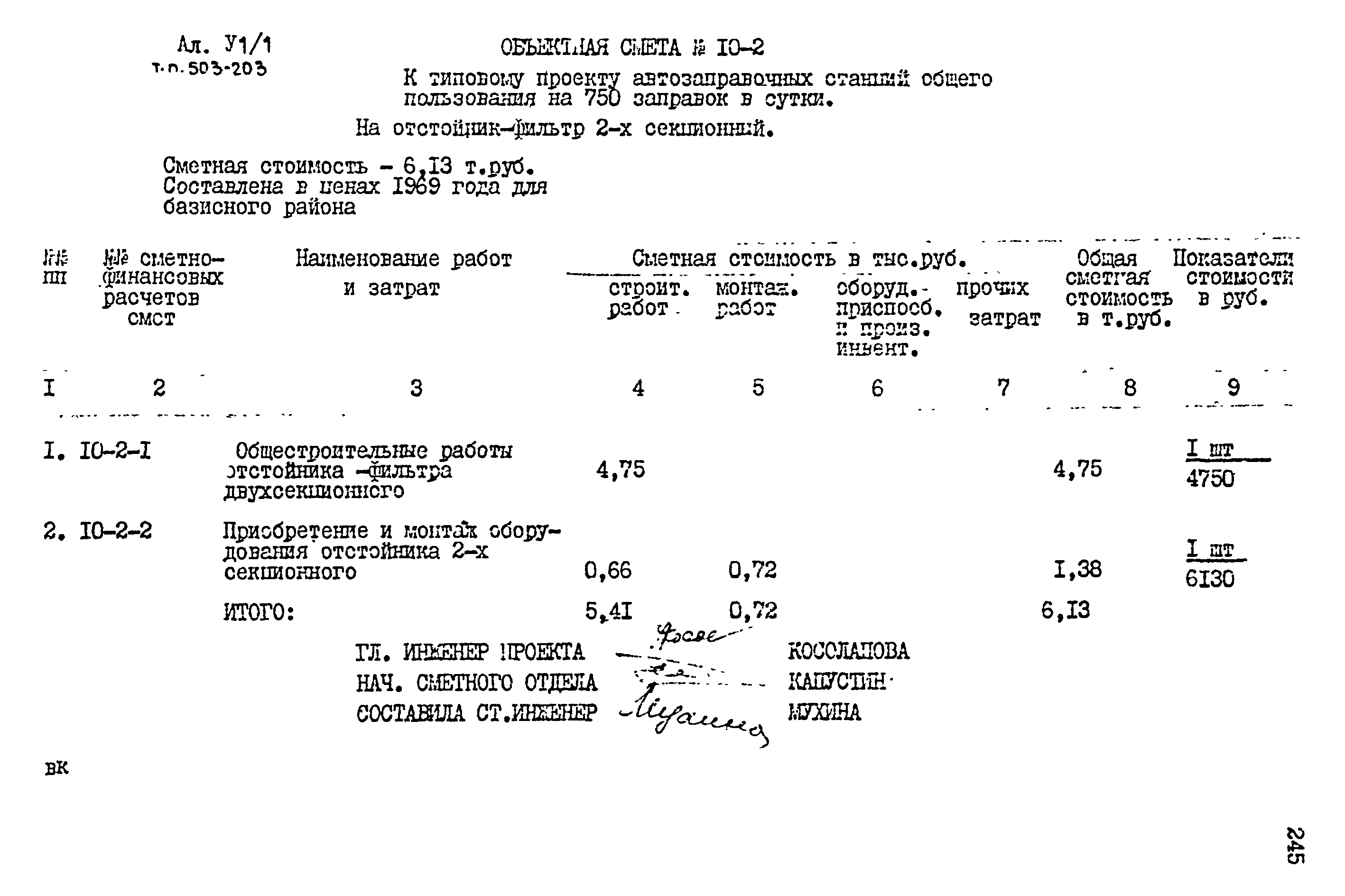 Типовой проект 503-203