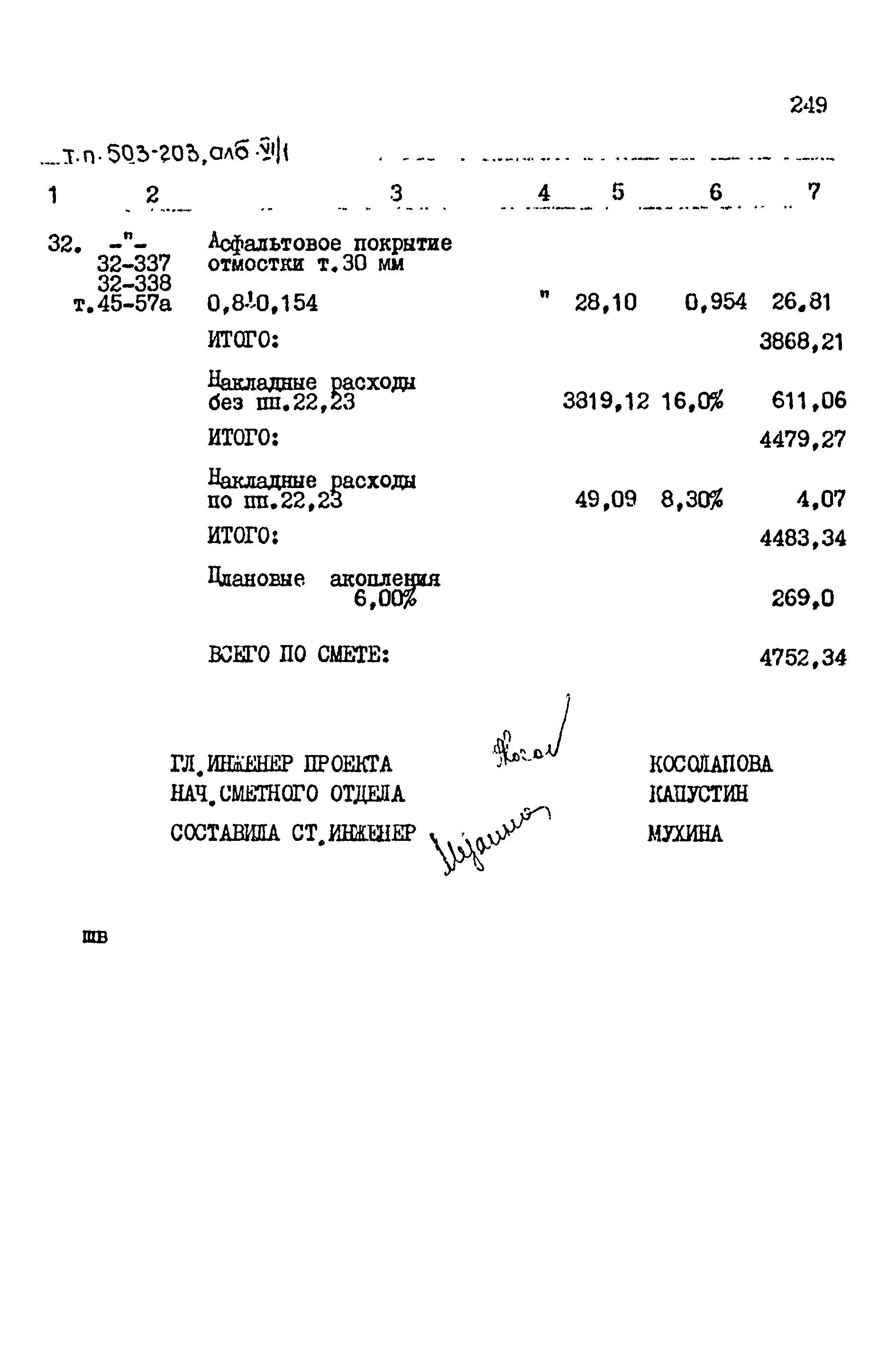 Типовой проект 503-203