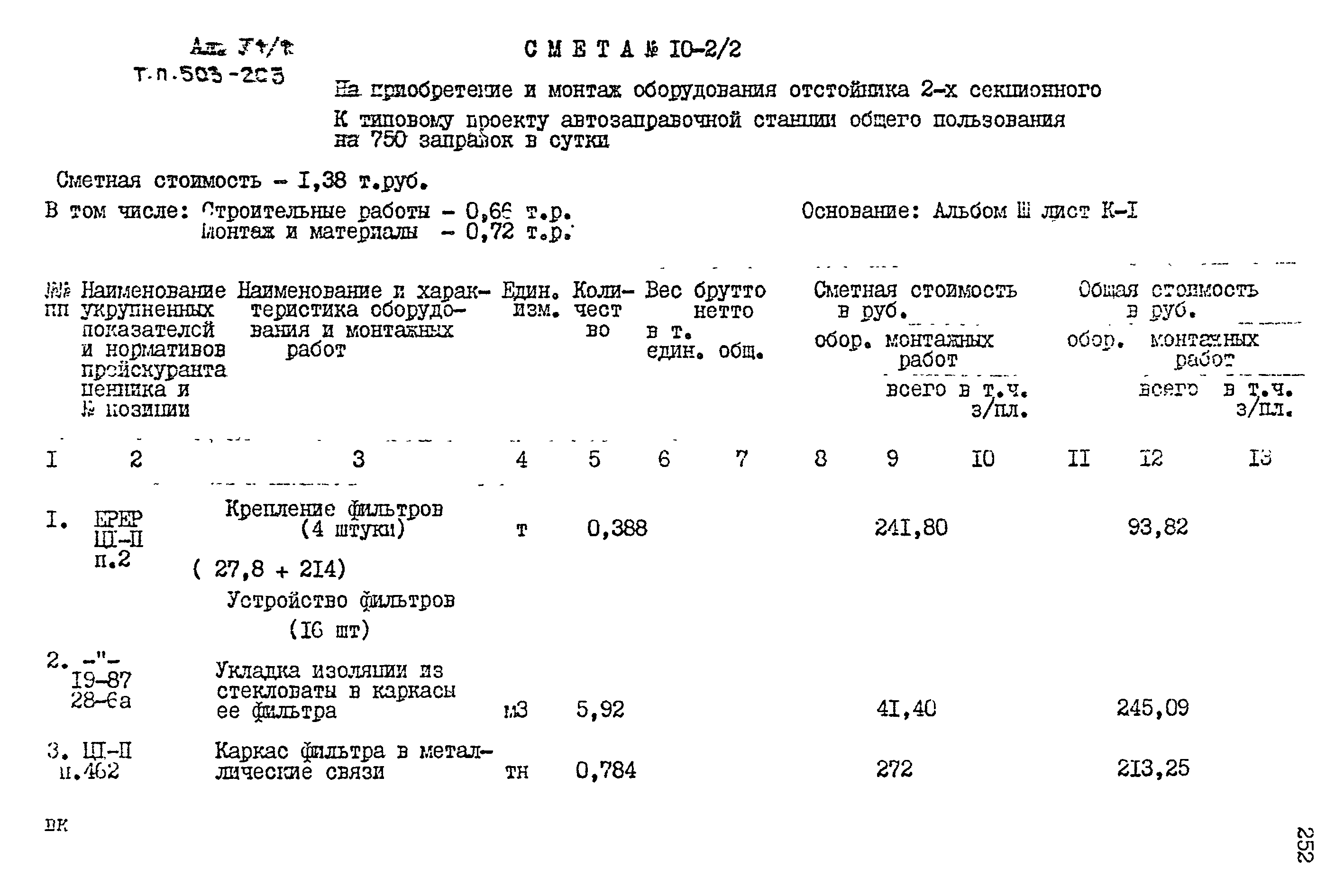 Типовой проект 503-203