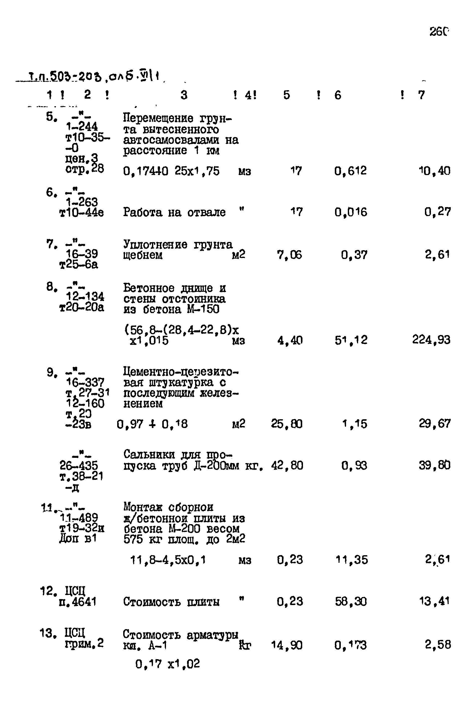 Типовой проект 503-203