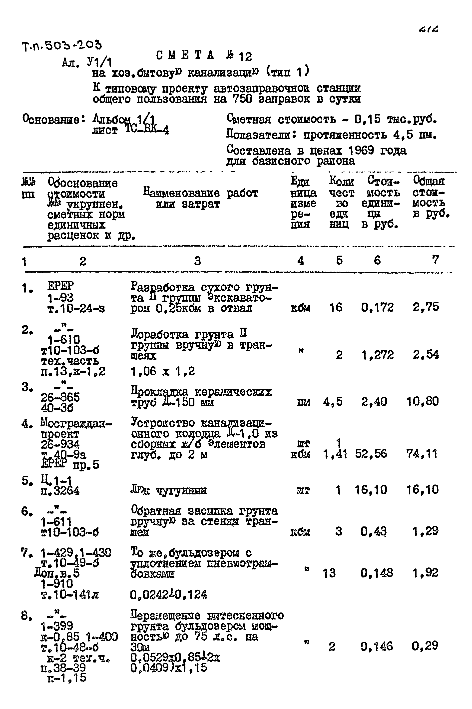 Типовой проект 503-203