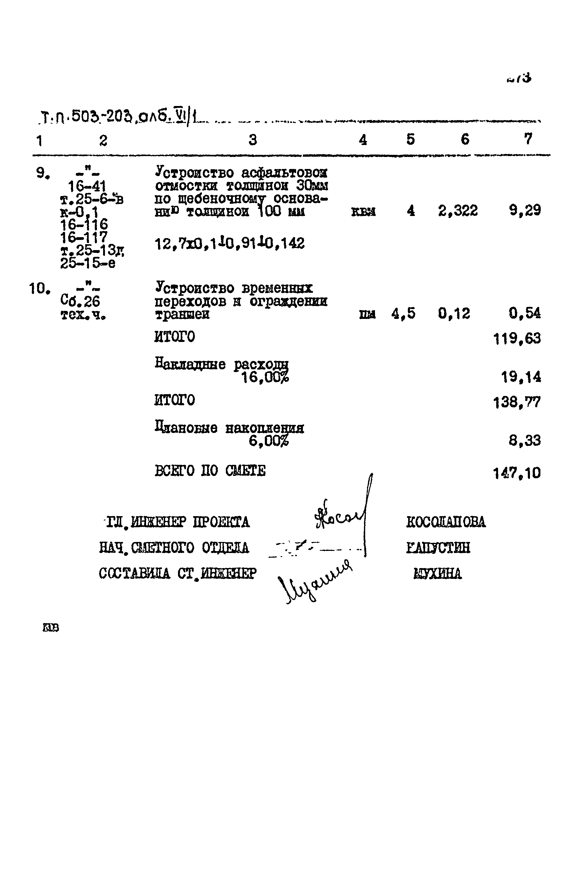 Типовой проект 503-203