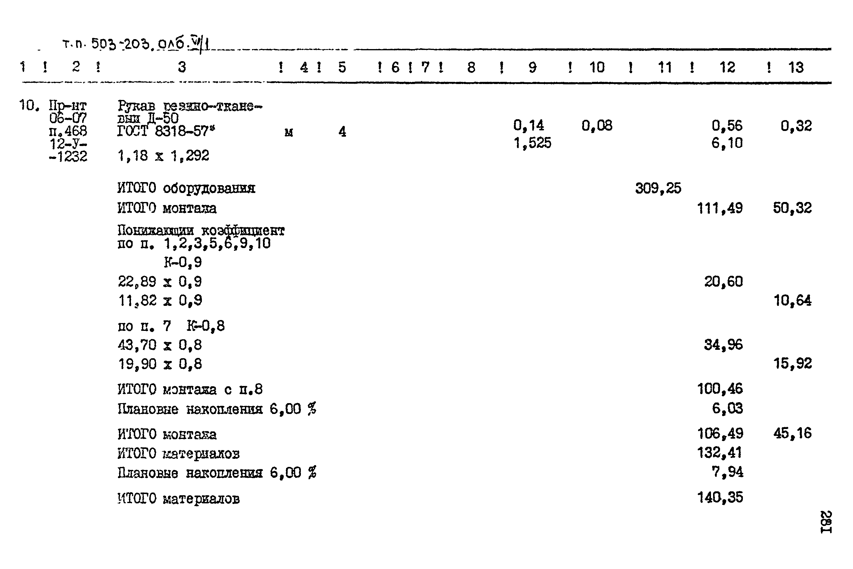 Типовой проект 503-203
