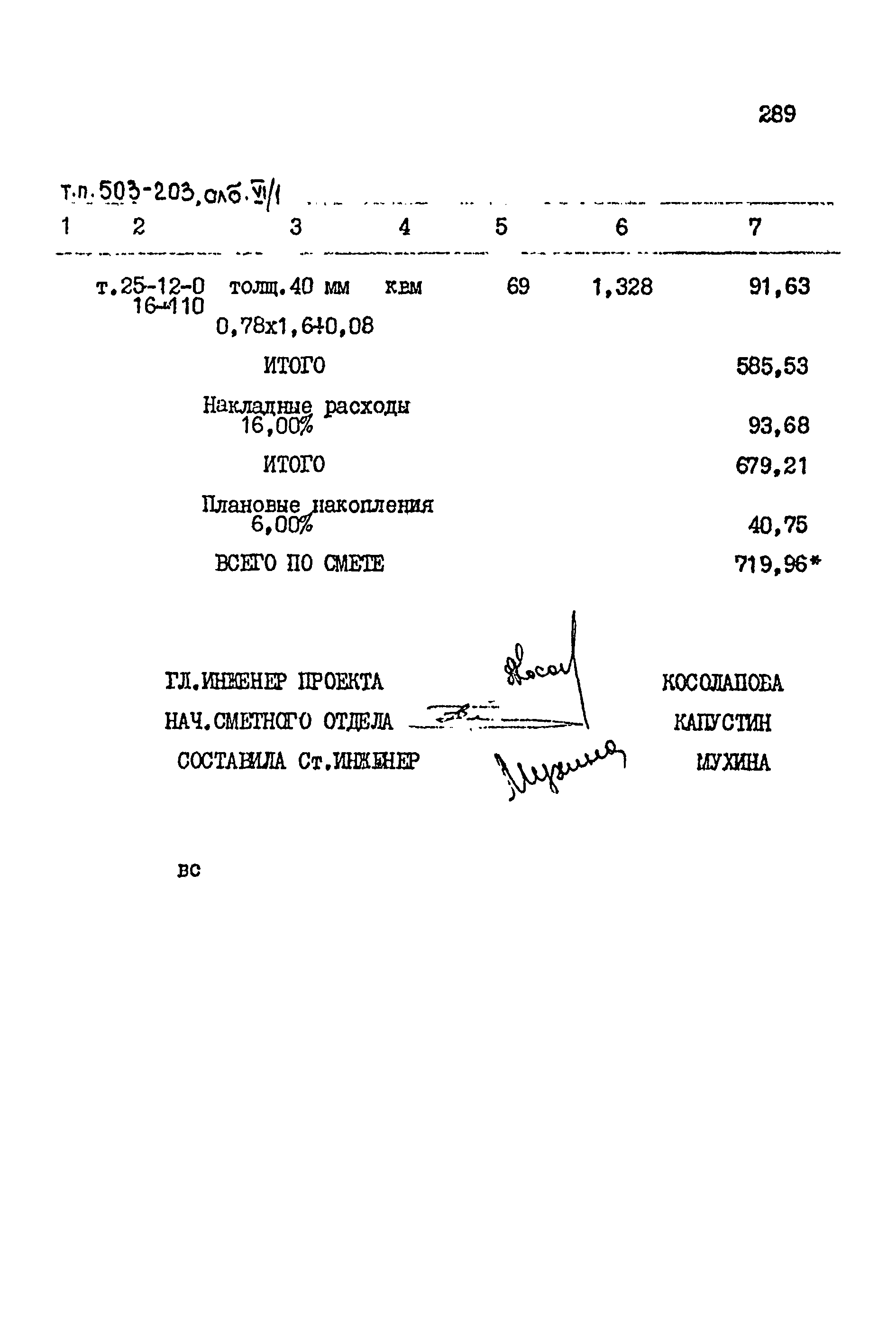 Типовой проект 503-203