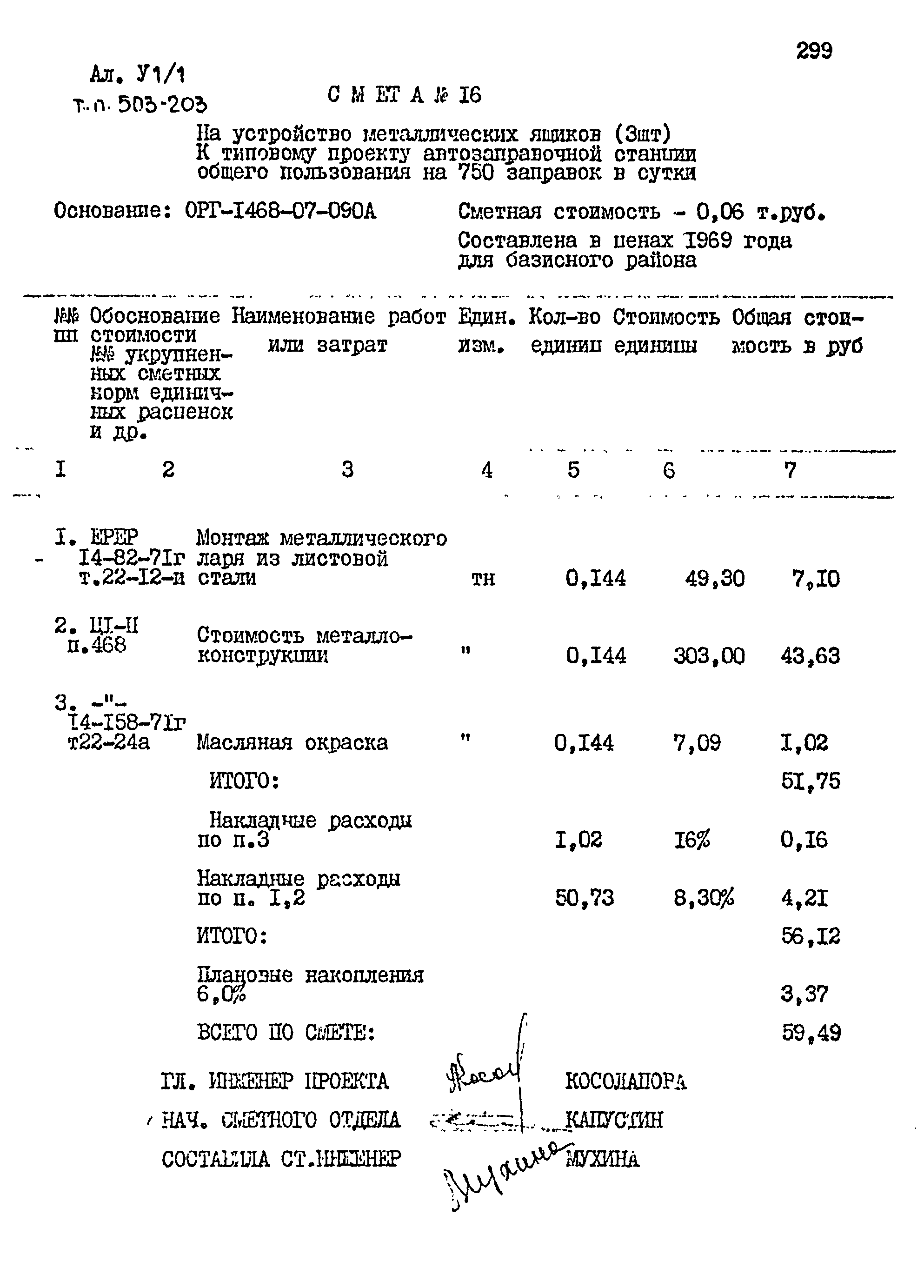 Типовой проект 503-203
