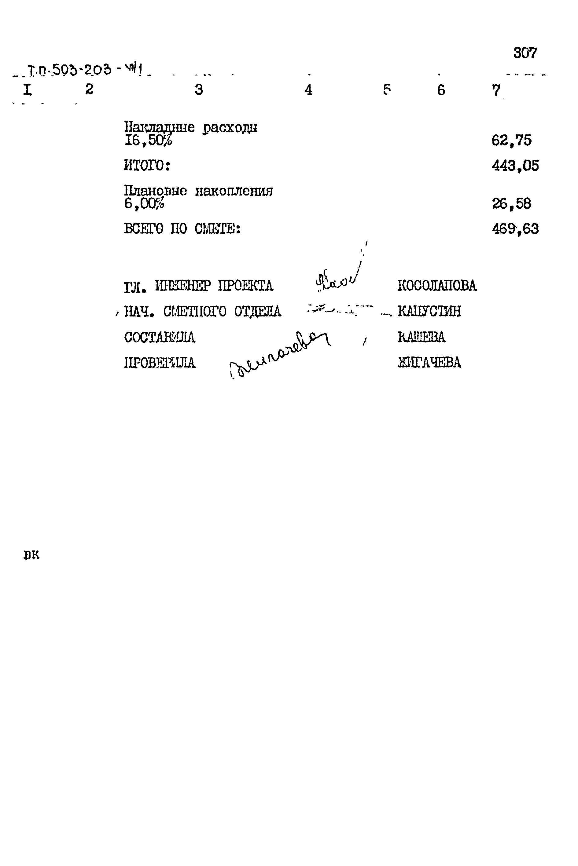 Типовой проект 503-203