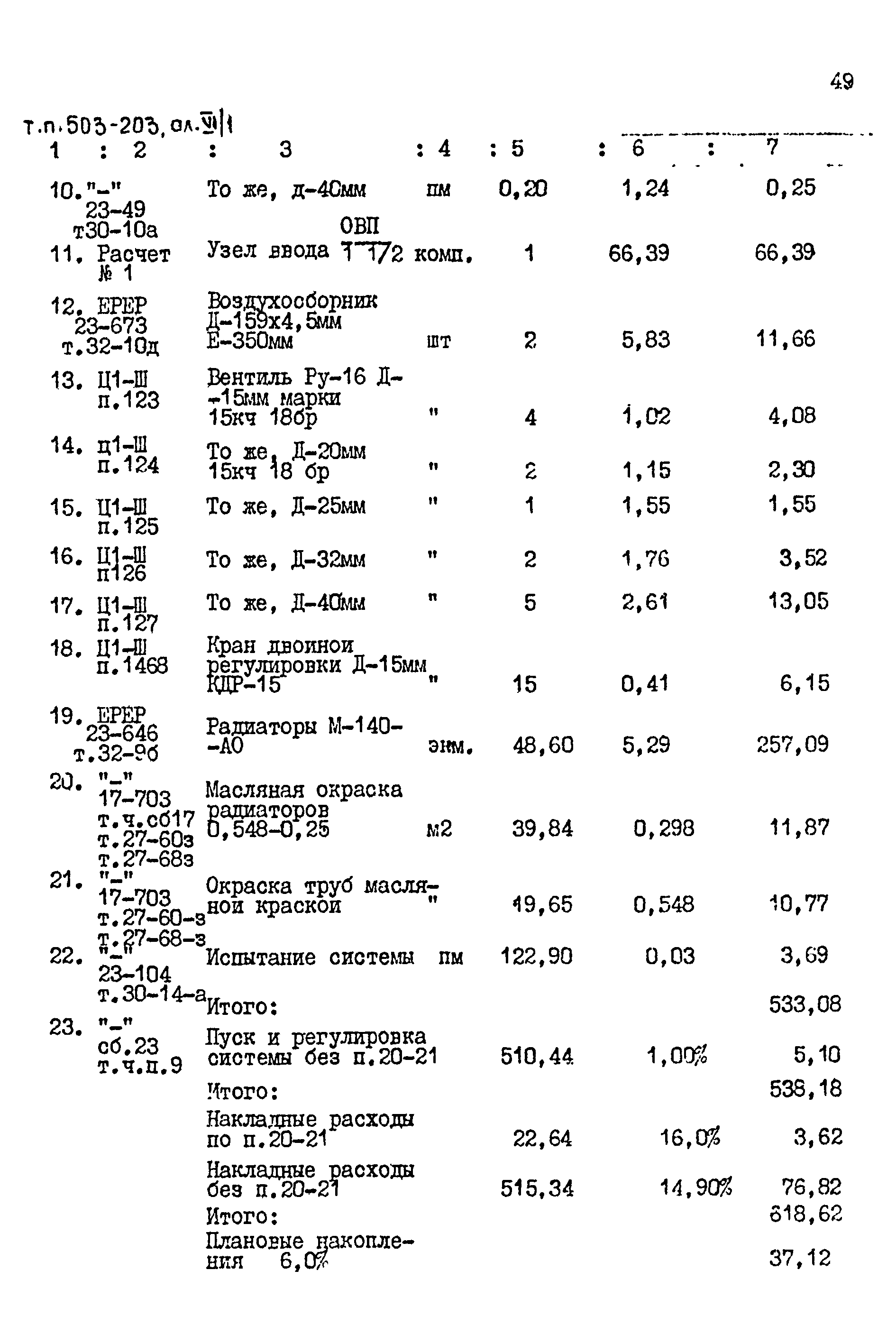 Типовой проект 503-203