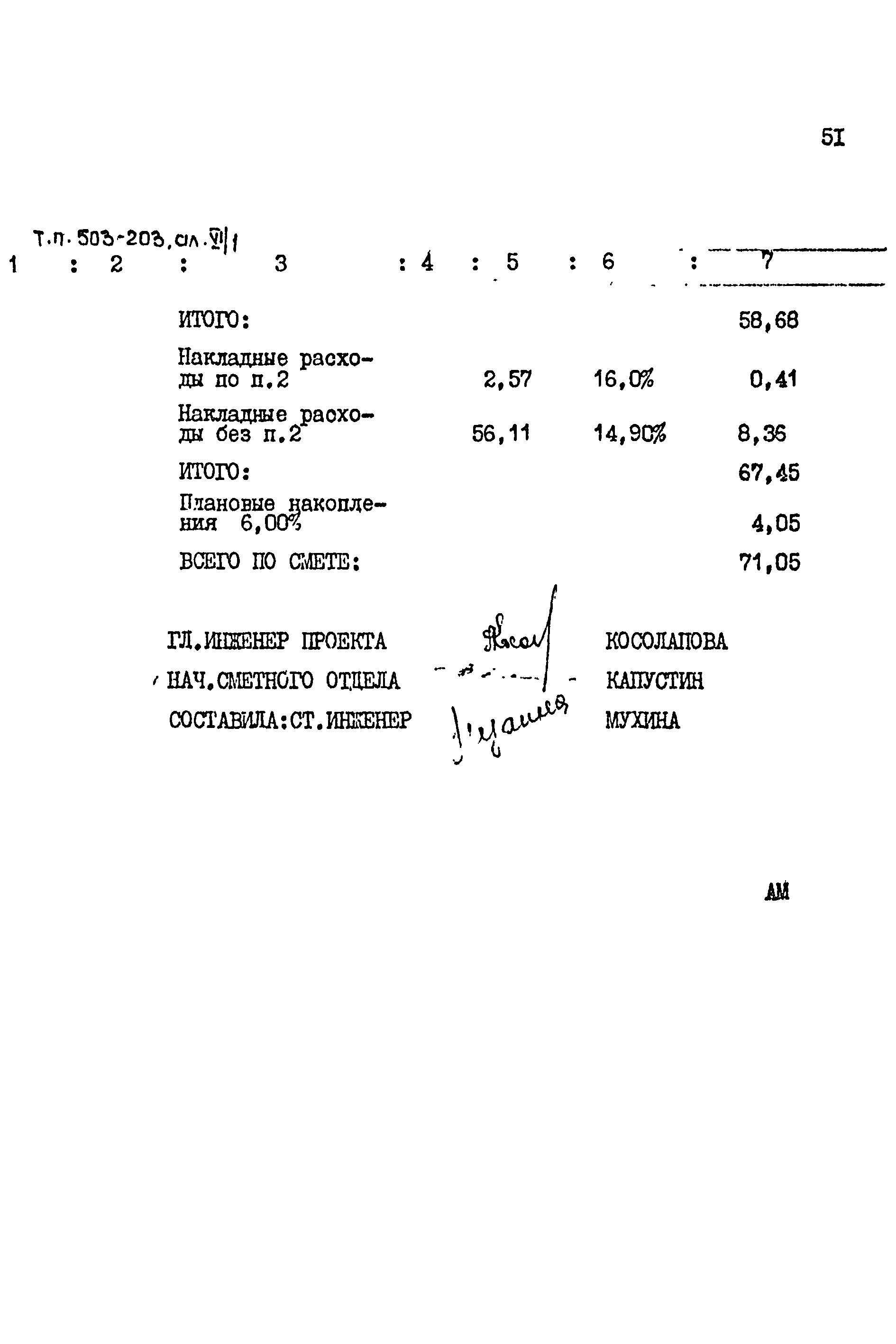 Типовой проект 503-203