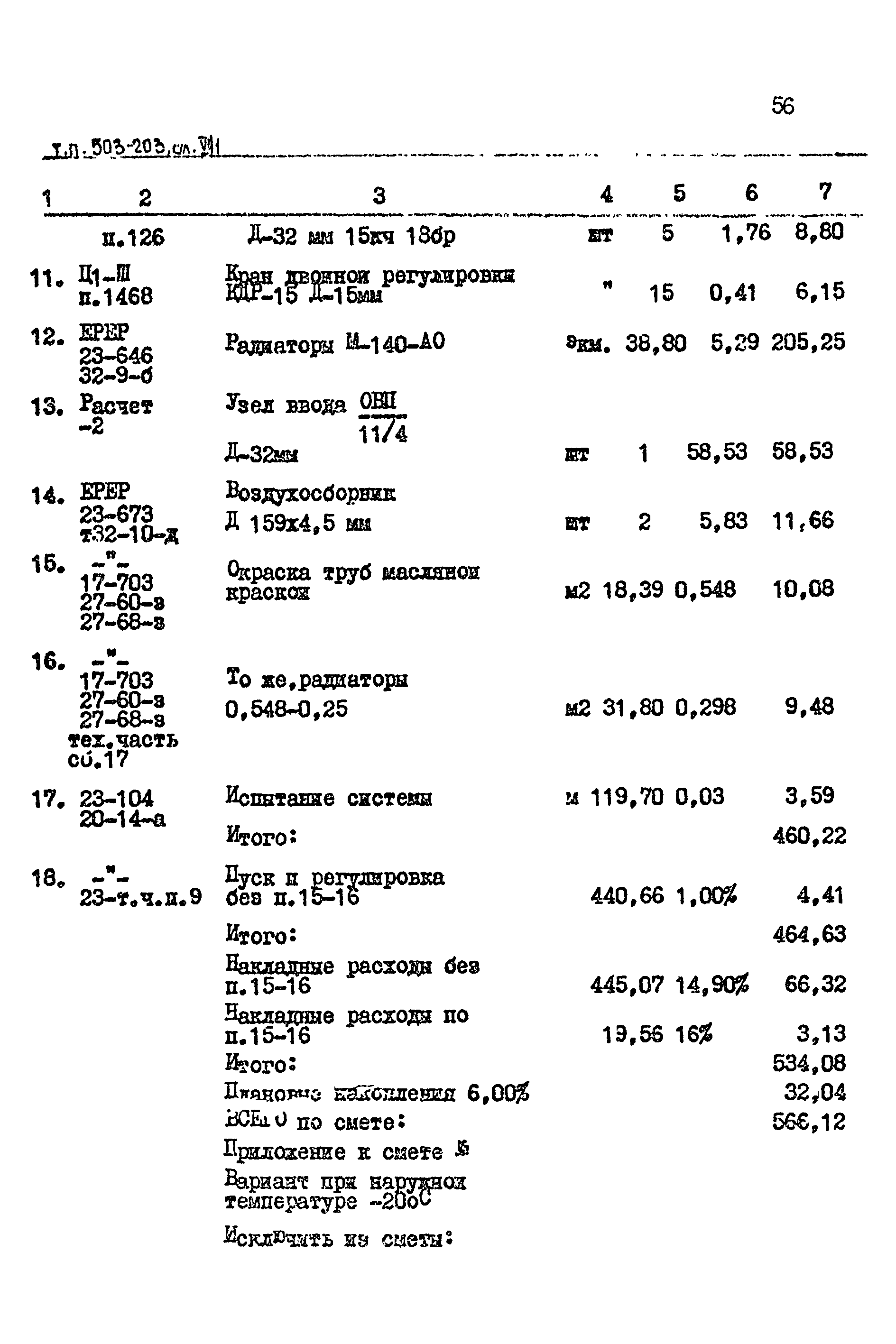 Типовой проект 503-203