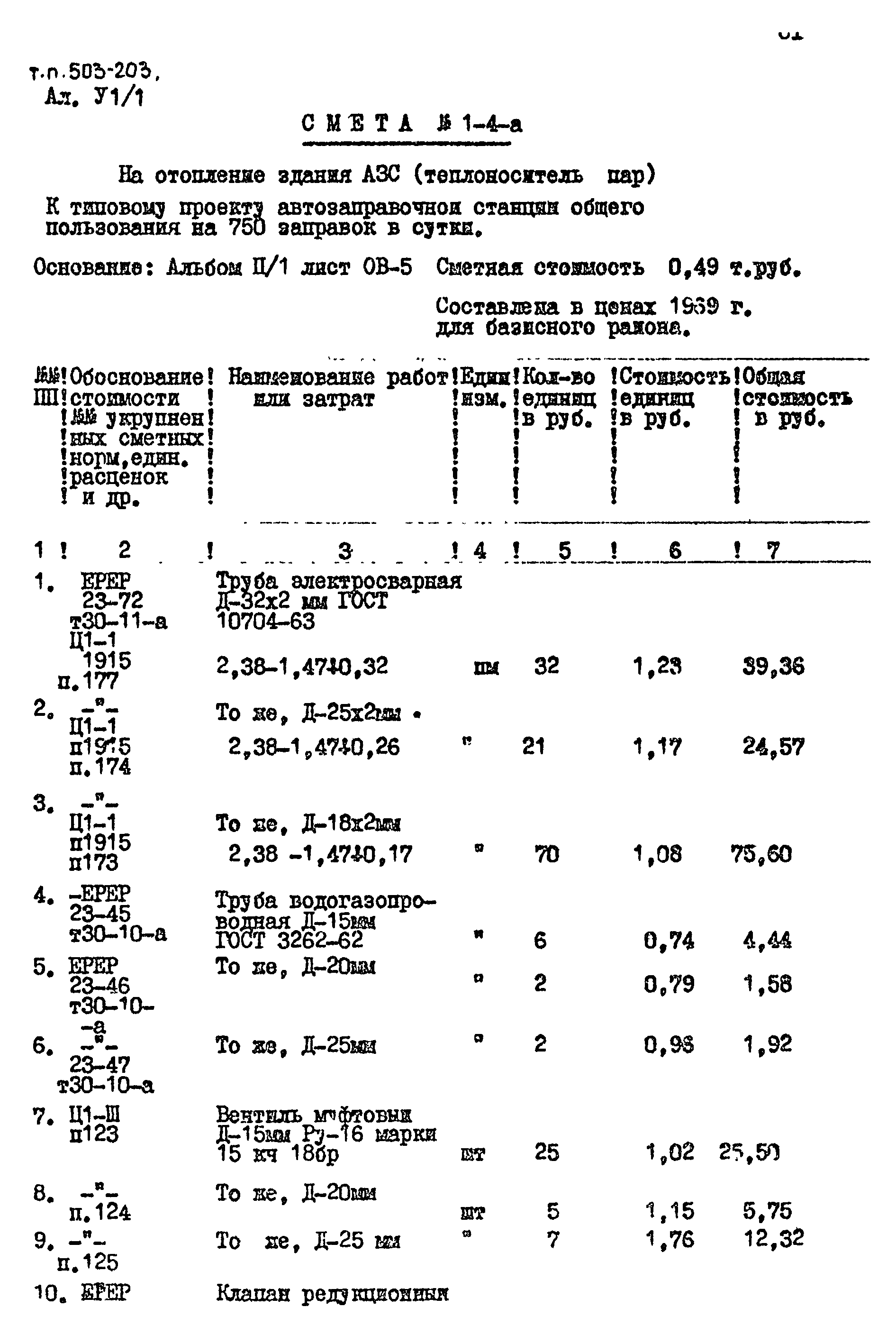 Типовой проект 503-203