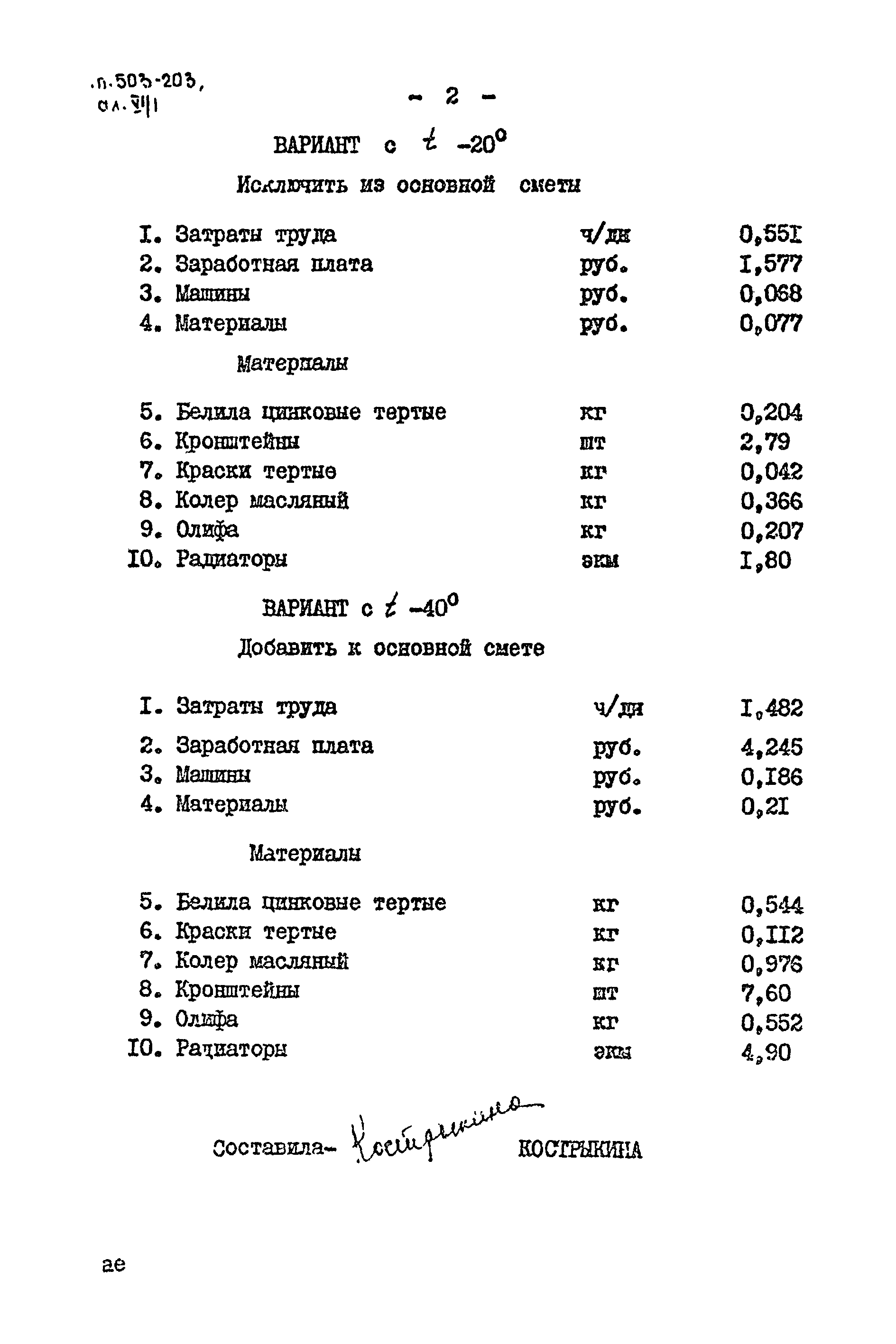 Типовой проект 503-203