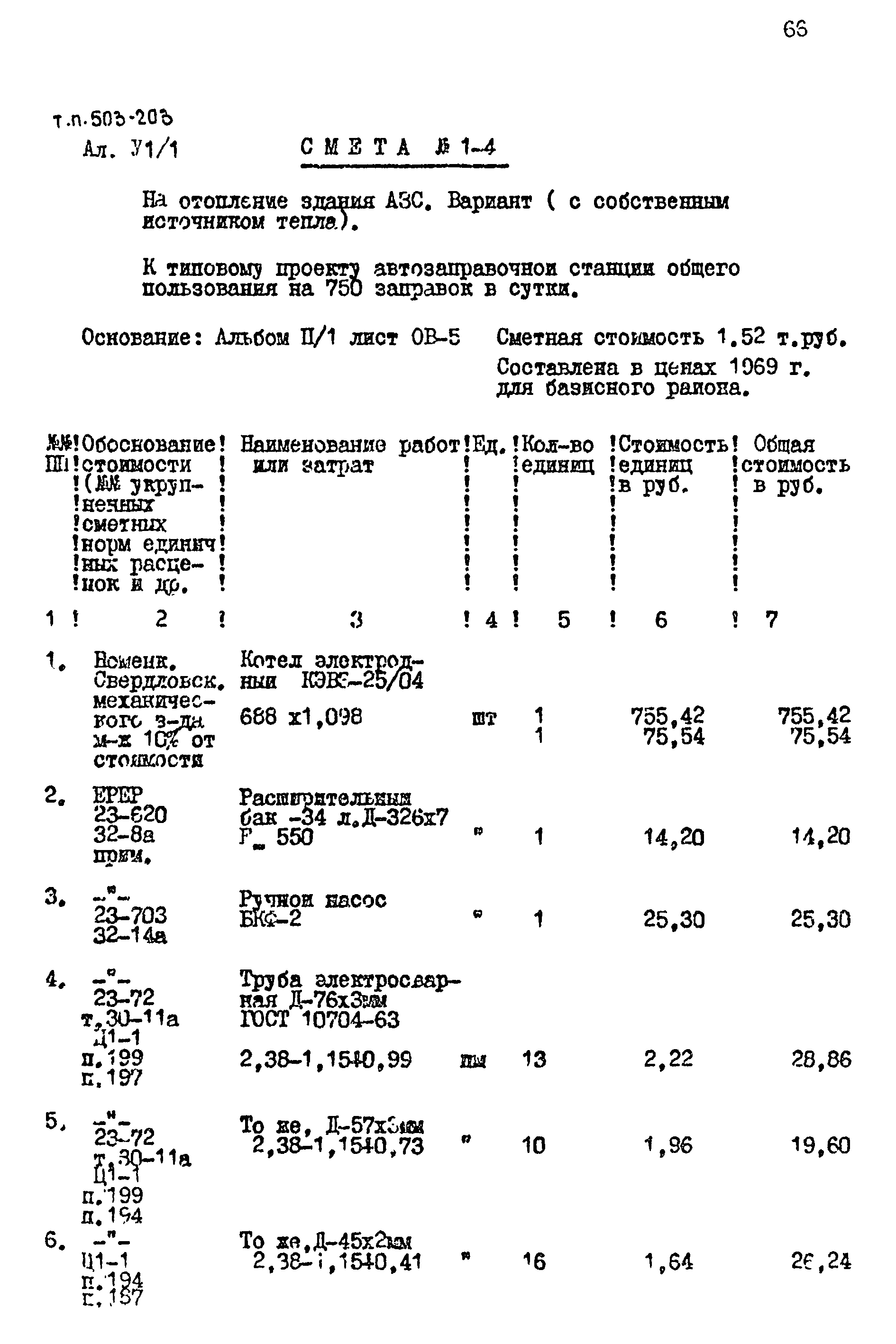 Типовой проект 503-203