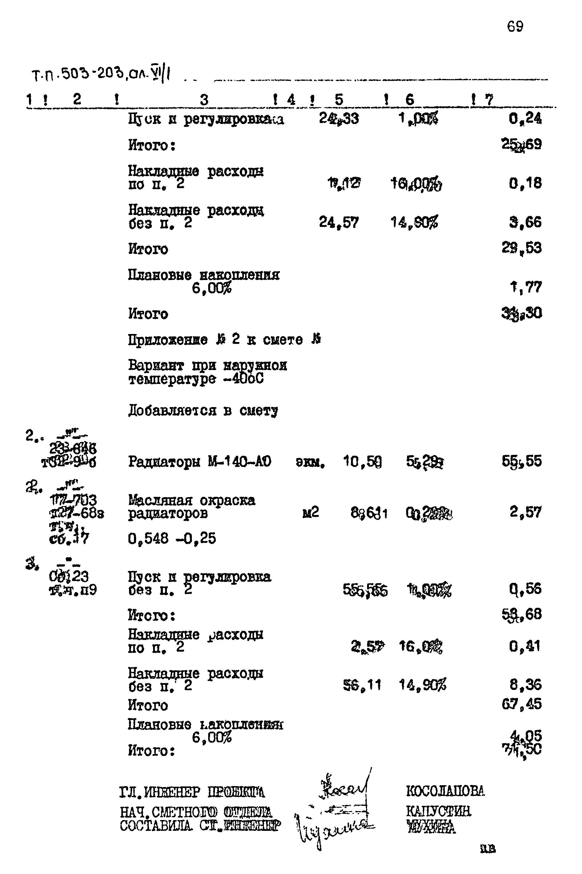 Типовой проект 503-203