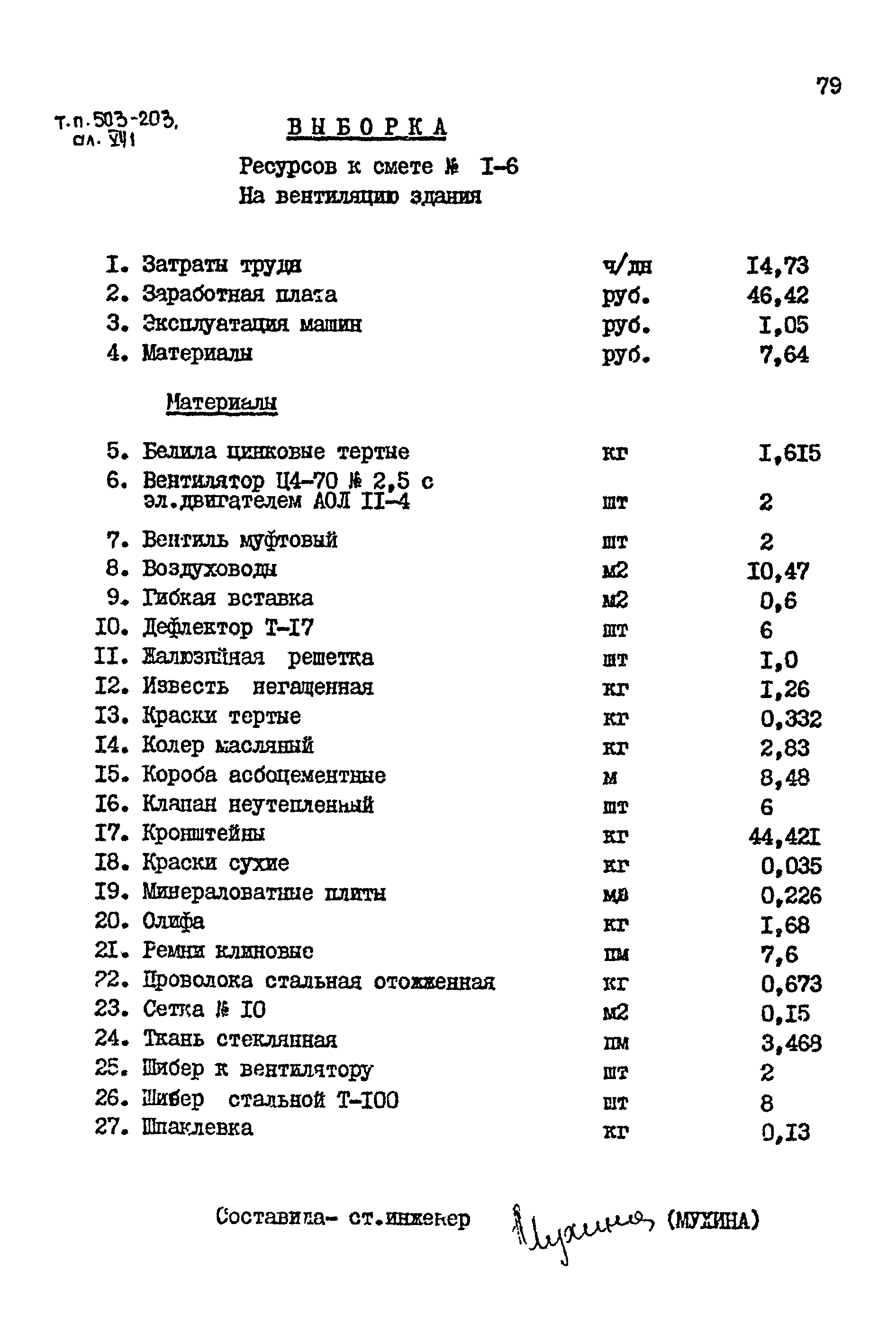 Типовой проект 503-203