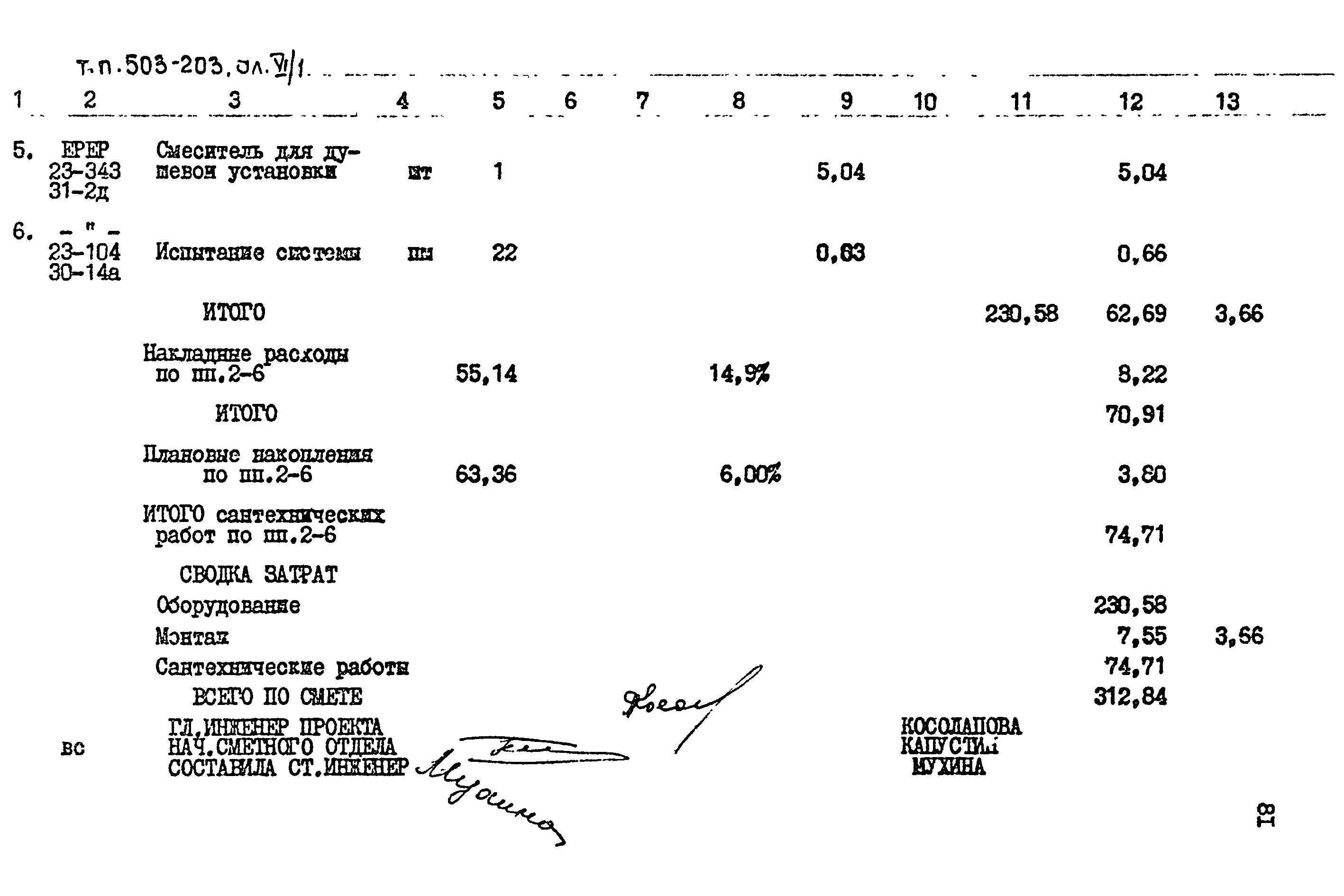 Типовой проект 503-203
