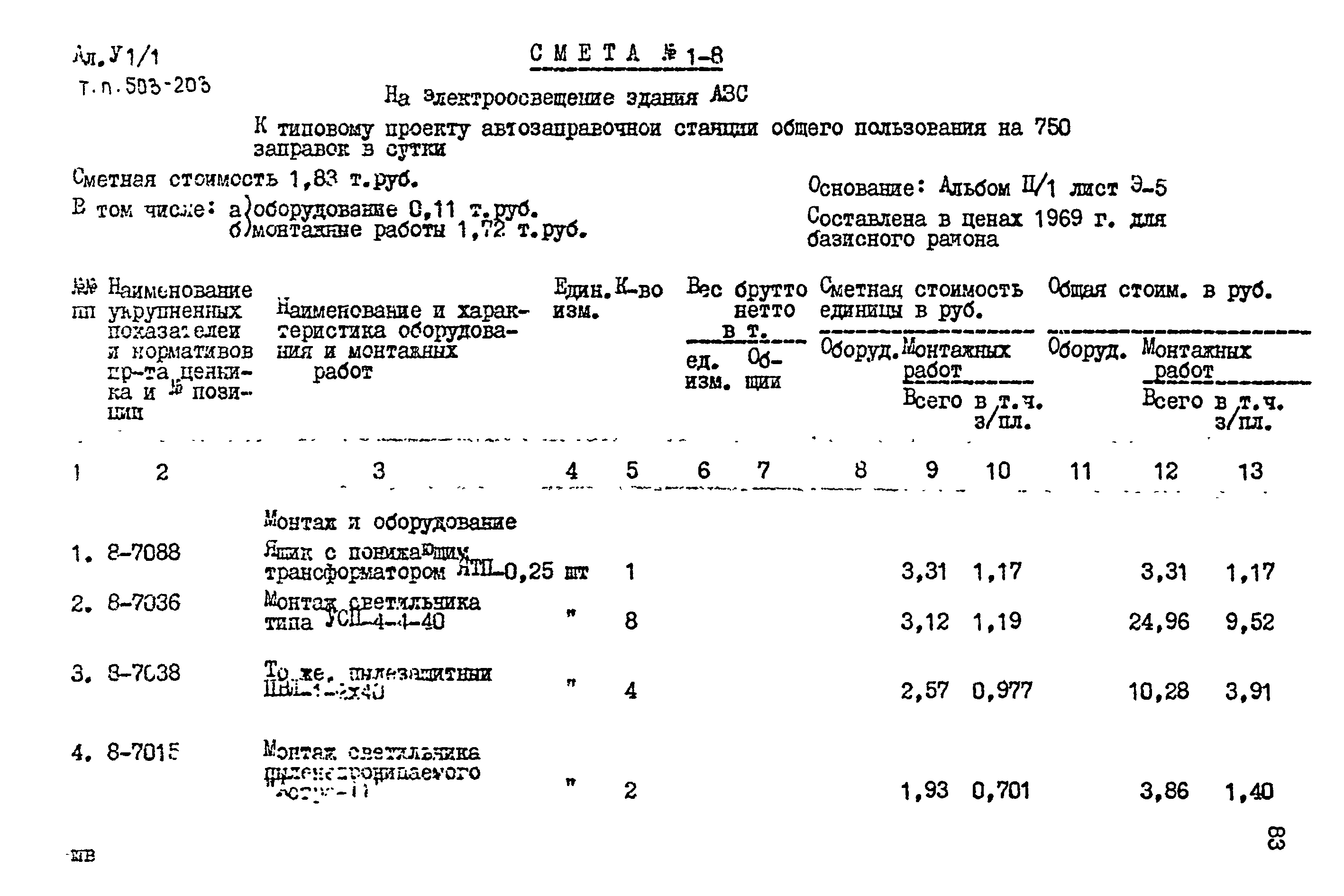 Типовой проект 503-203