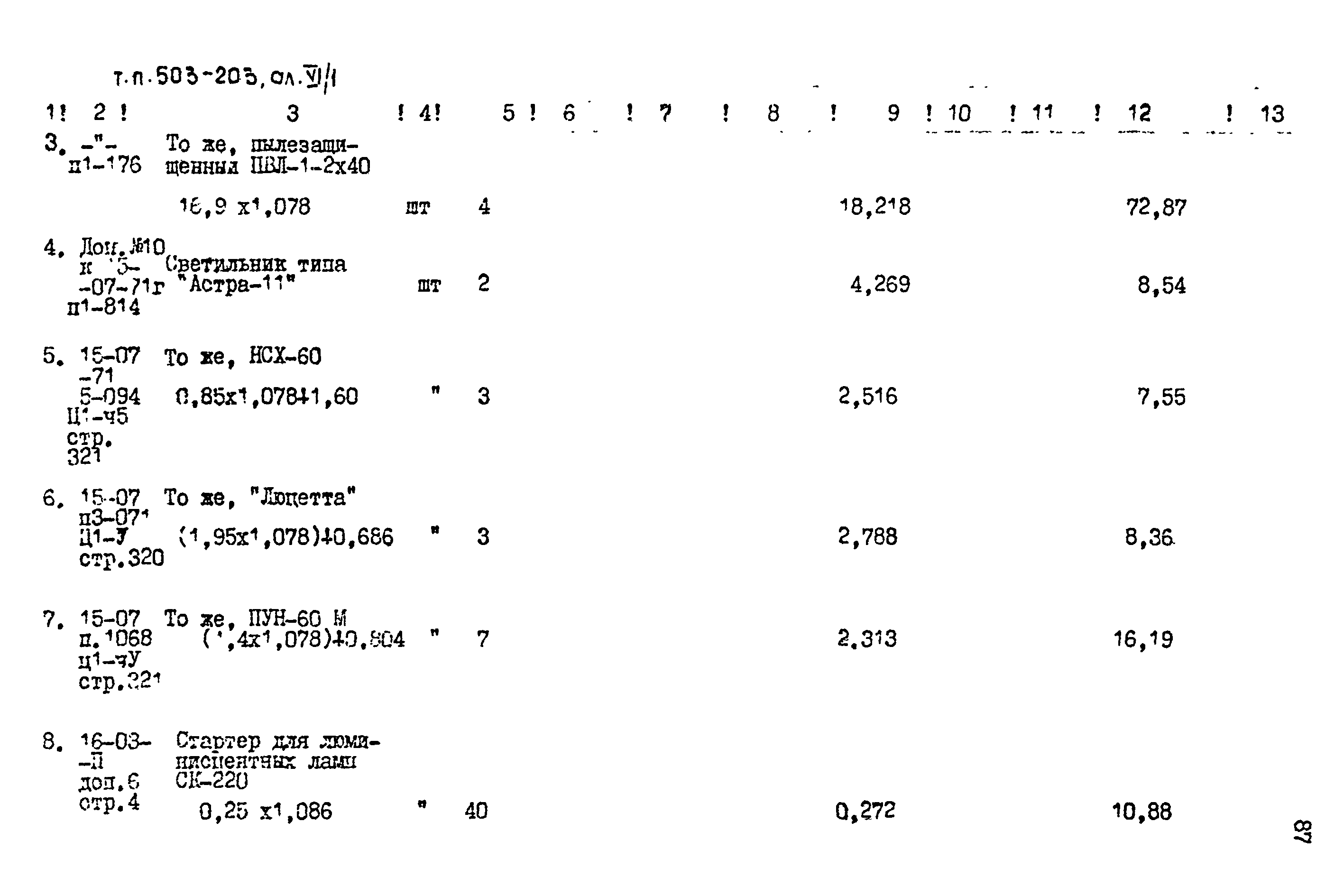 Типовой проект 503-203