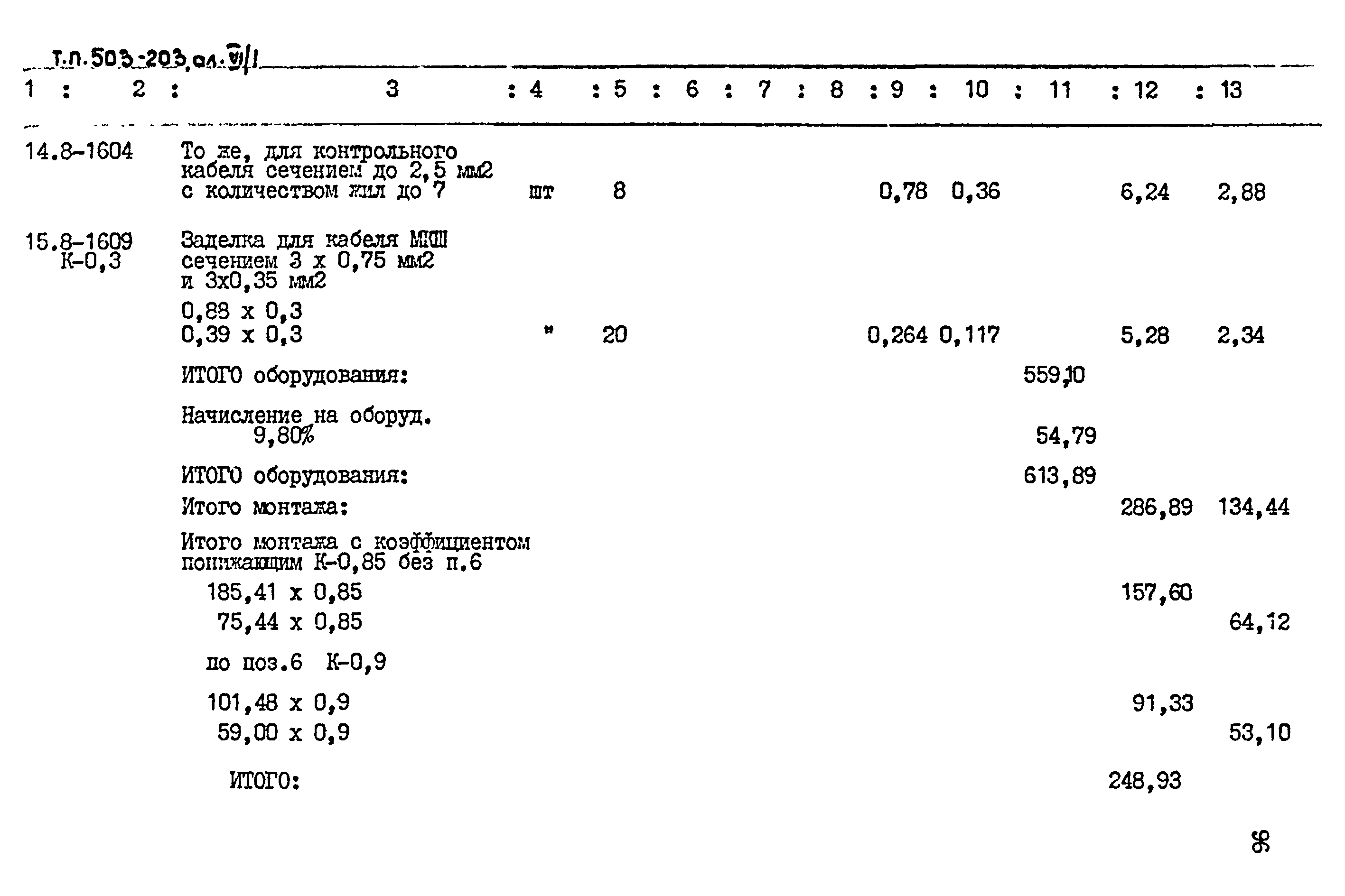 Типовой проект 503-203