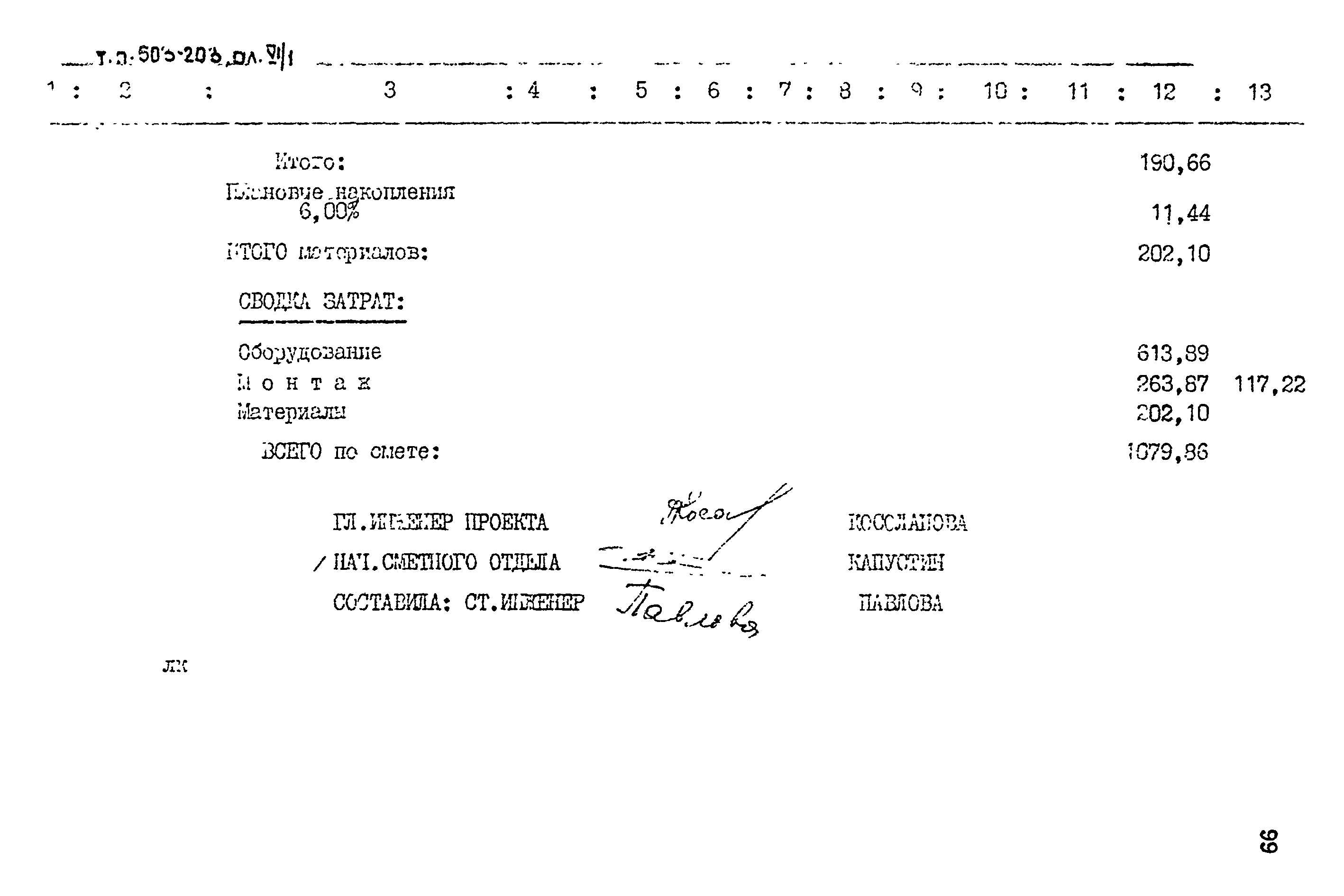 Типовой проект 503-203