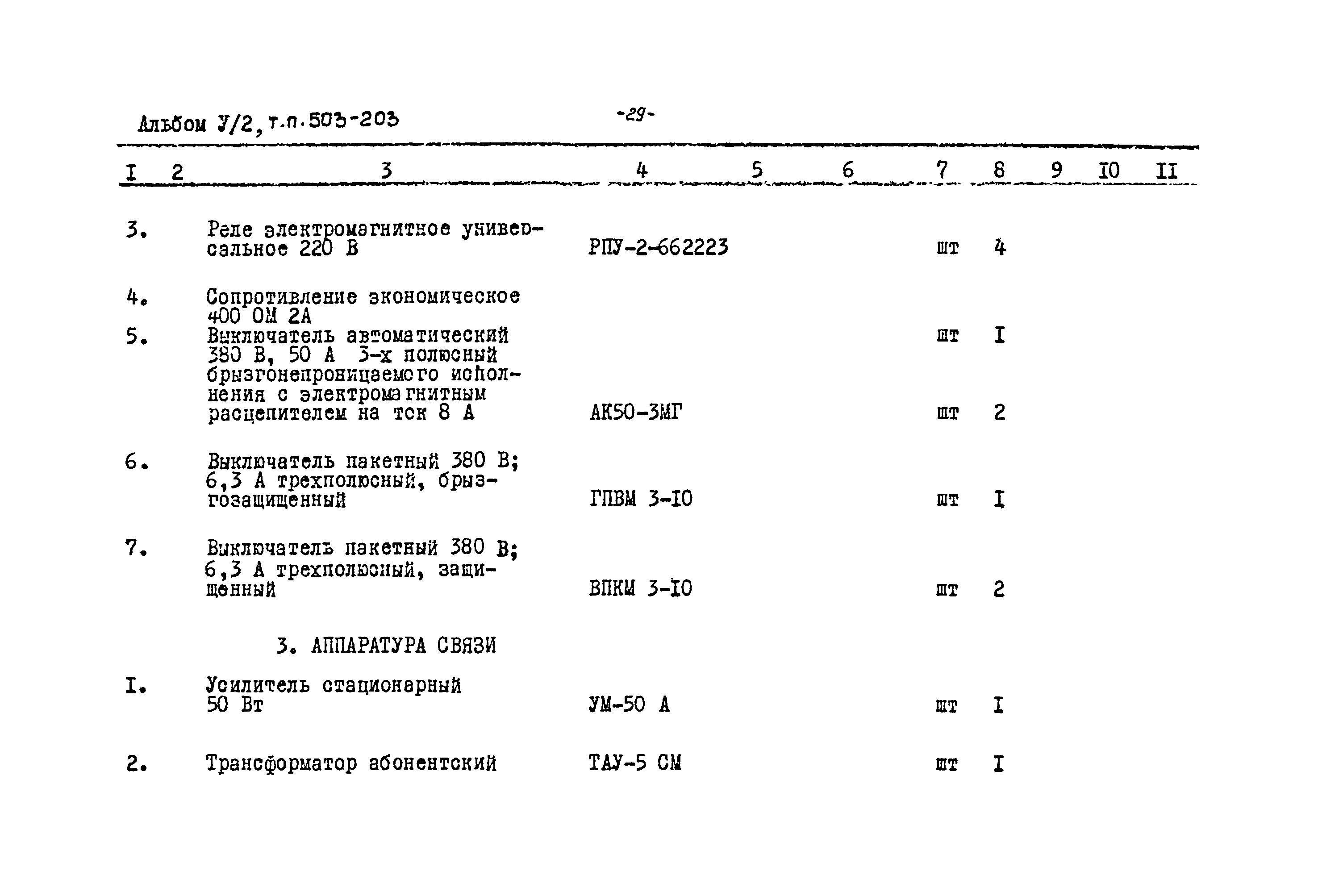 Типовой проект 503-203