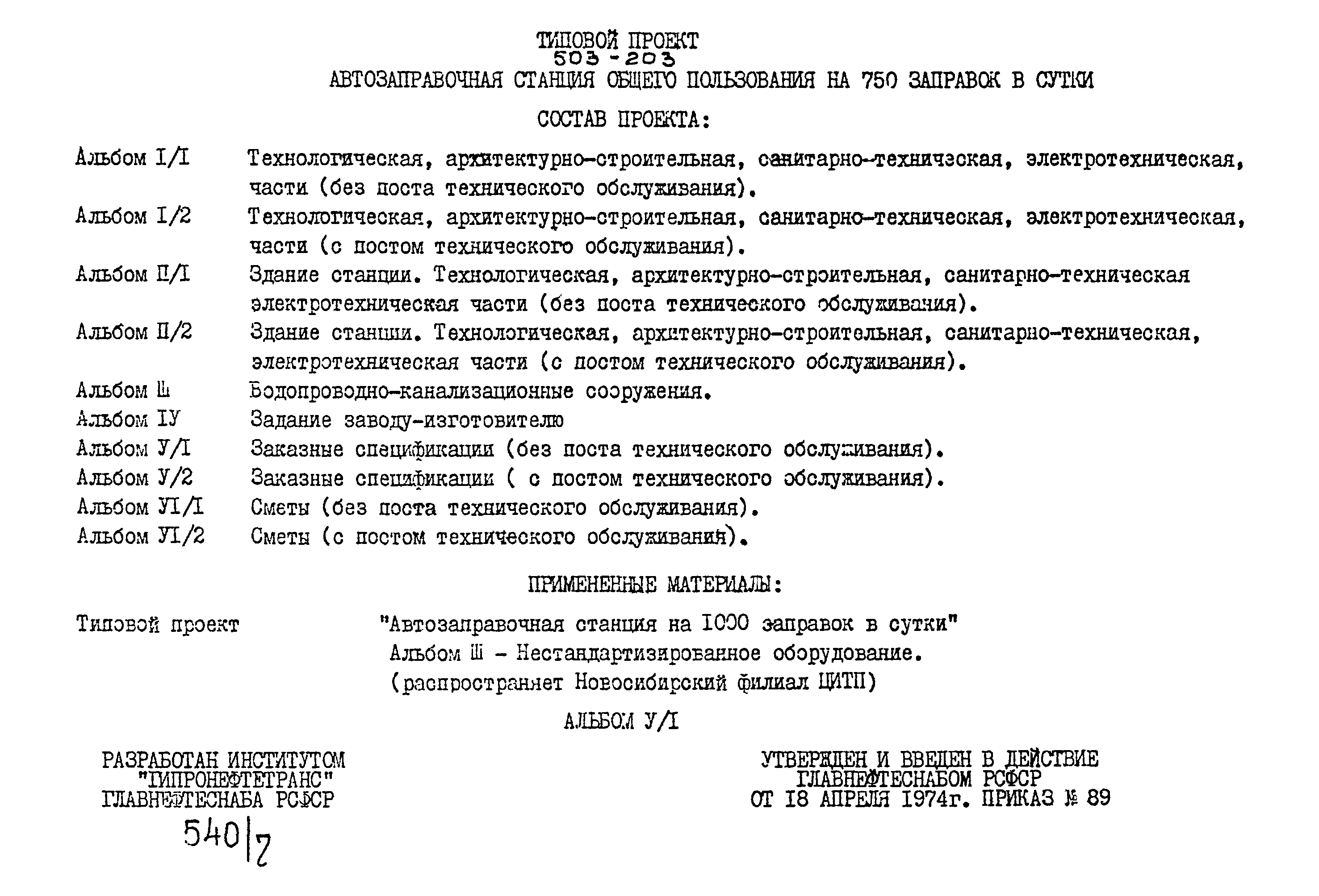 Типовой проект 503-203