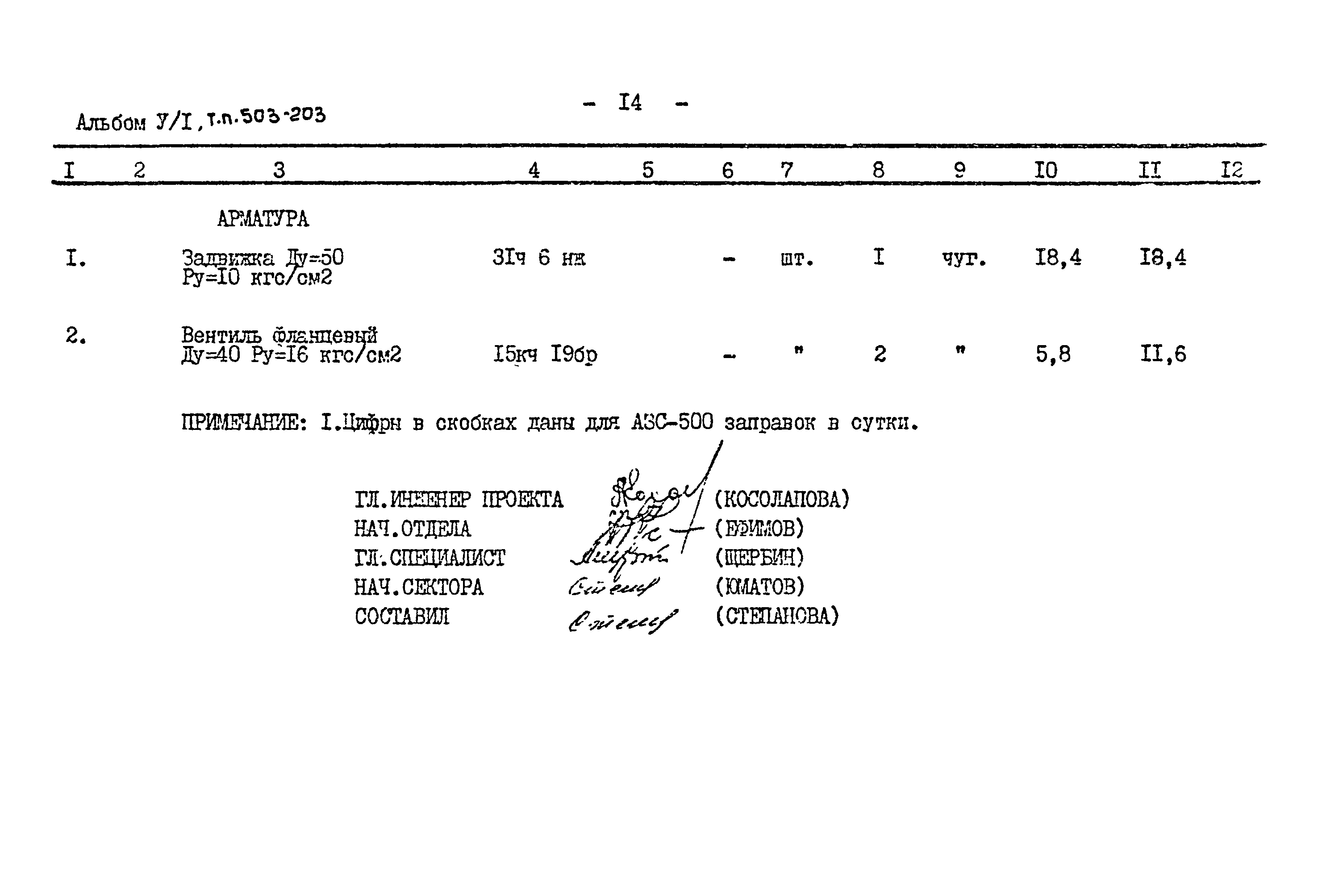 Типовой проект 503-203