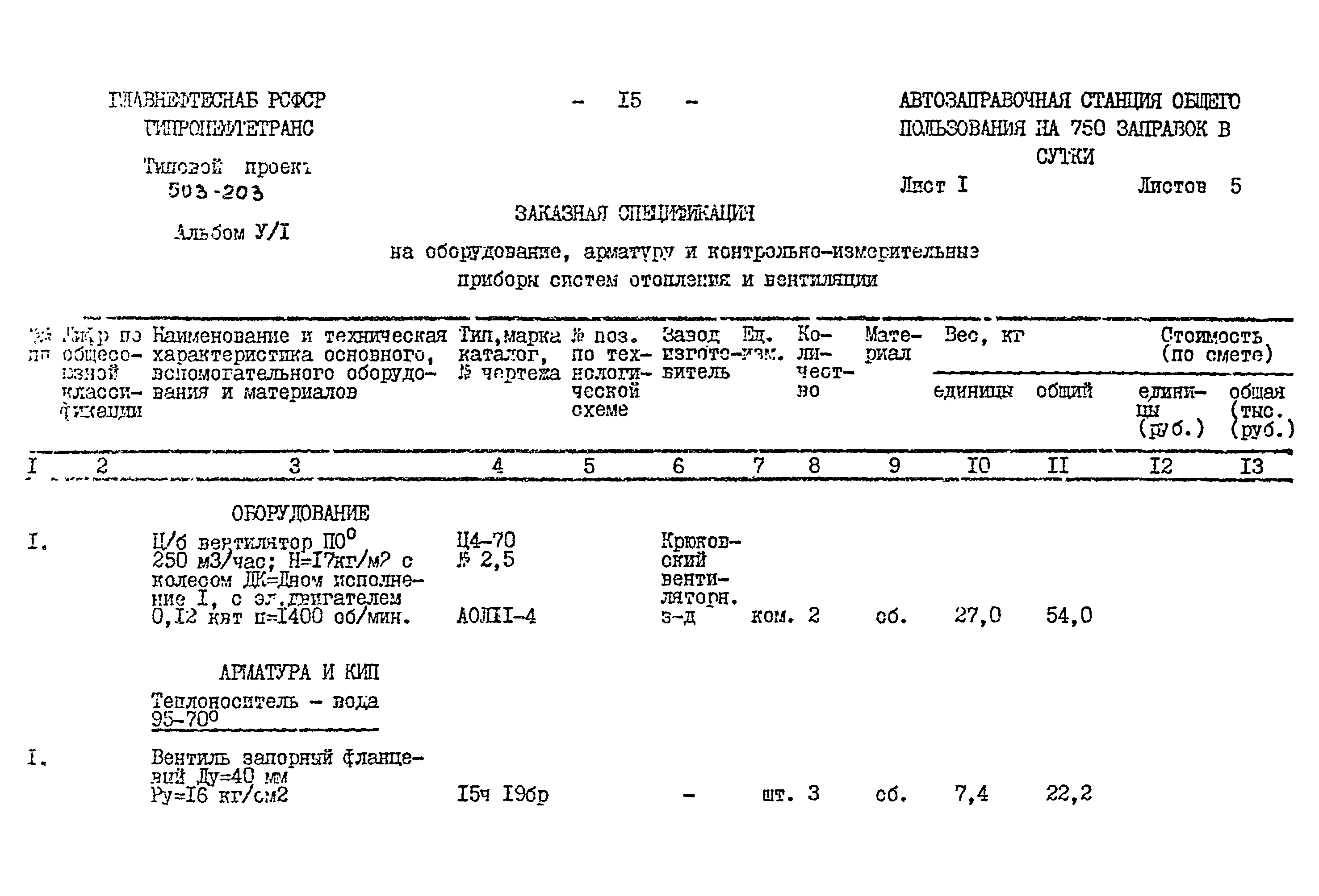 Типовой проект 503-203