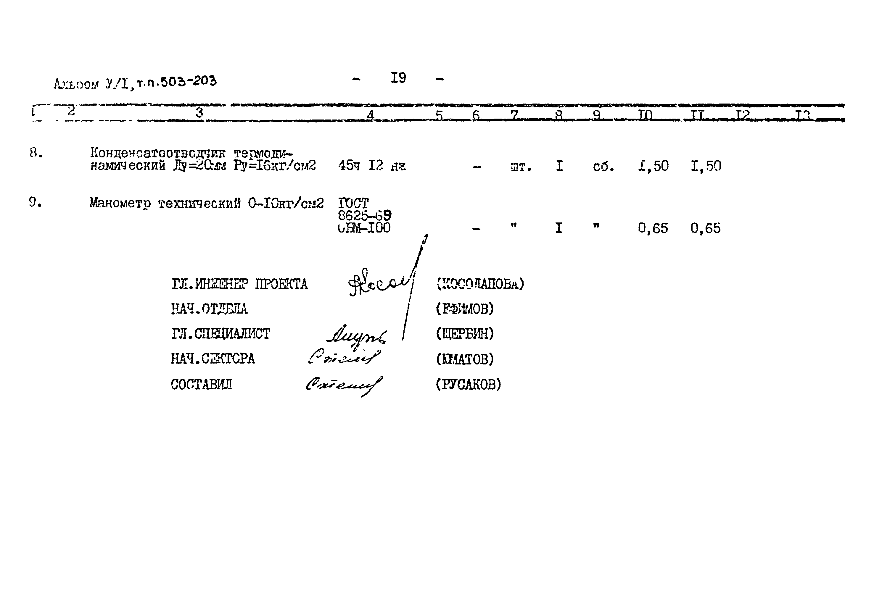 Типовой проект 503-203