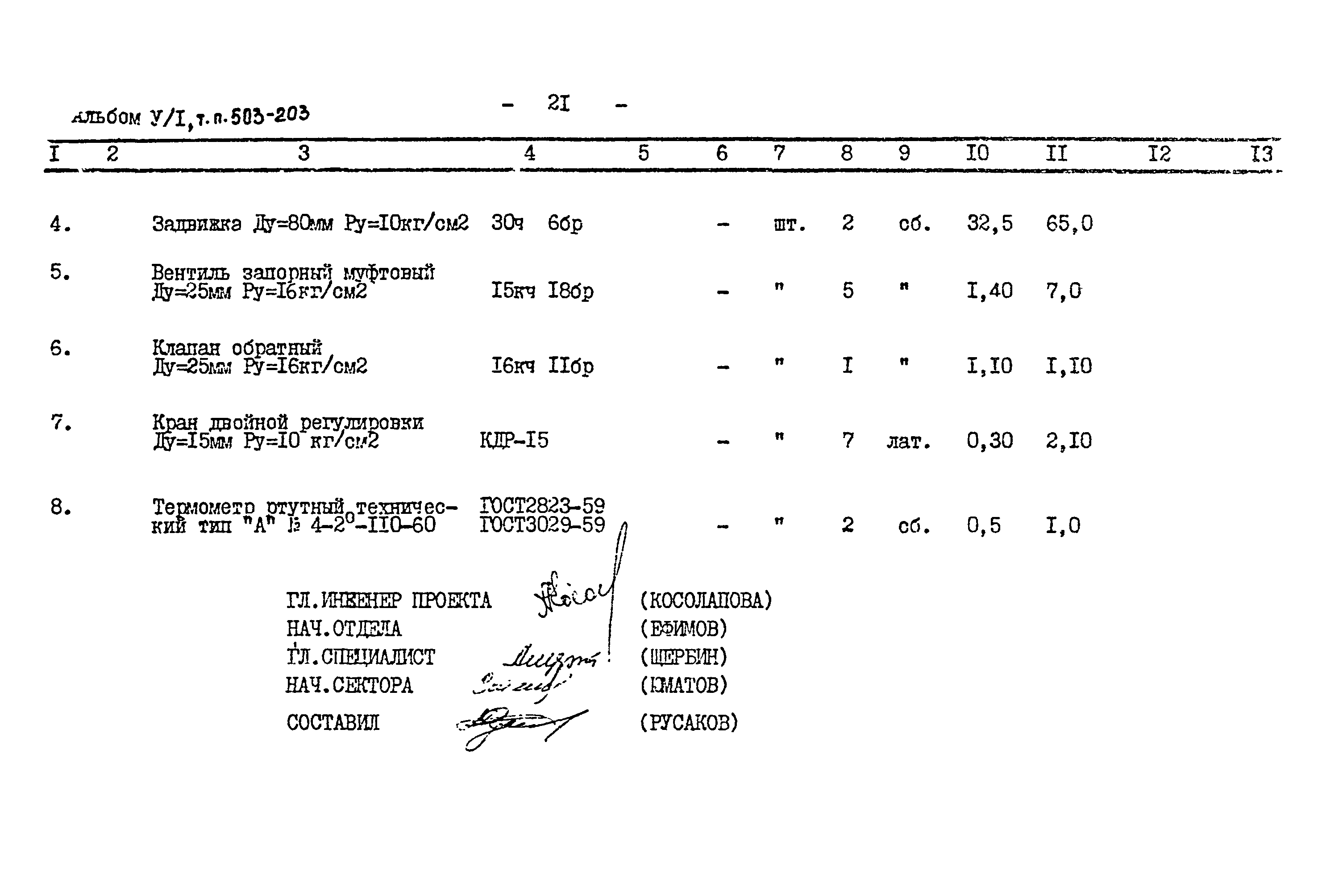Типовой проект 503-203